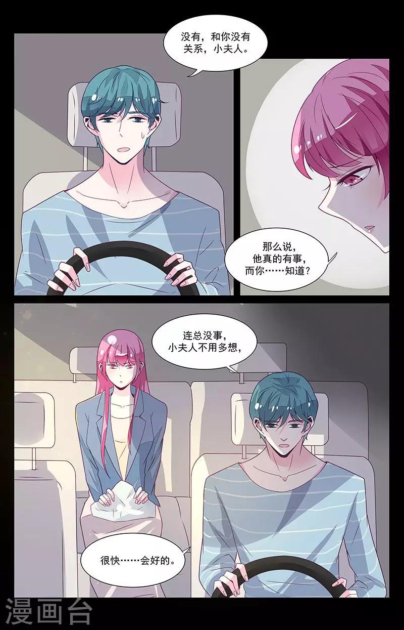一诺倾城（漫画）漫画,第54话2图