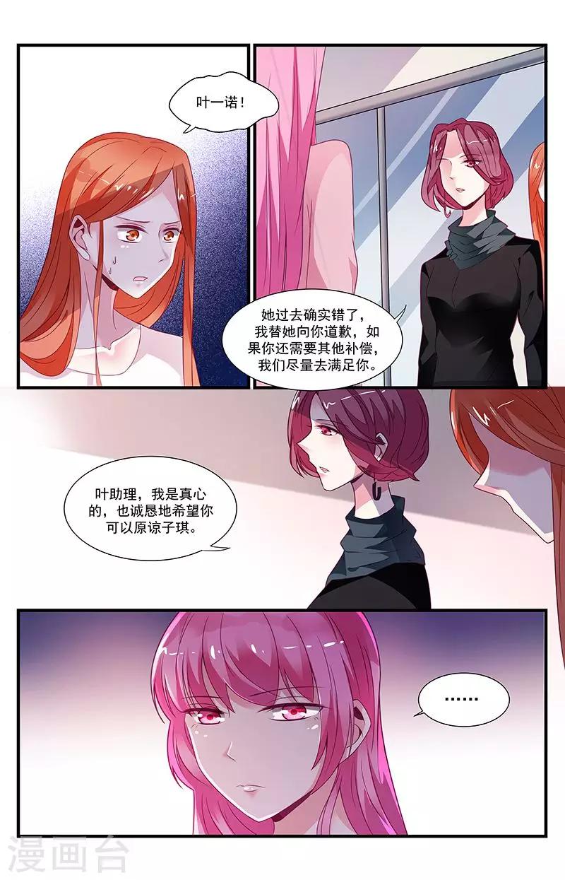 一诺倾城（漫画）漫画,第56话1图