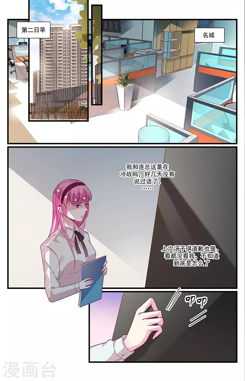 一诺倾城（漫画）漫画,第56话2图