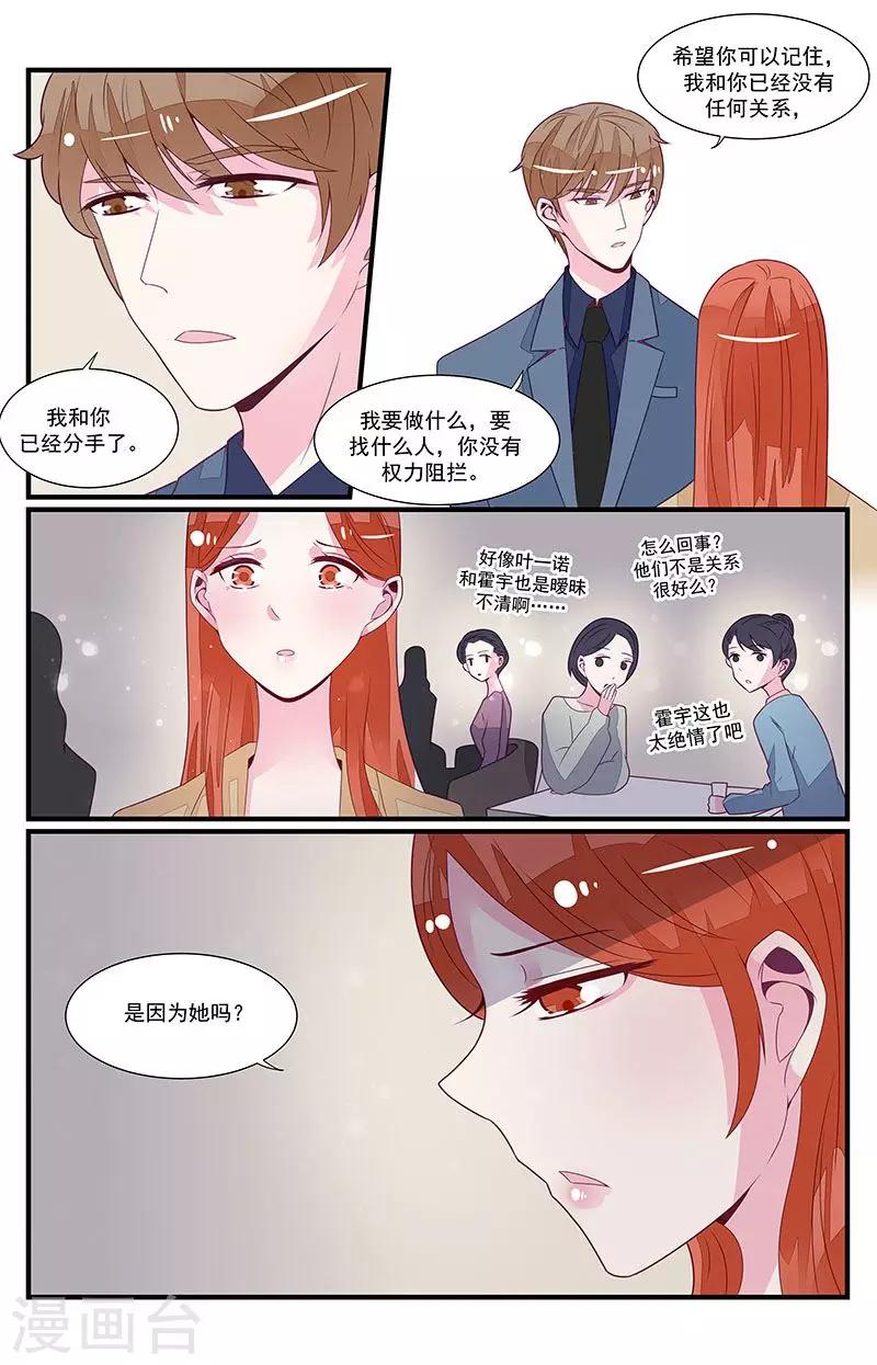 一诺倾城（漫画）漫画,第51话1图