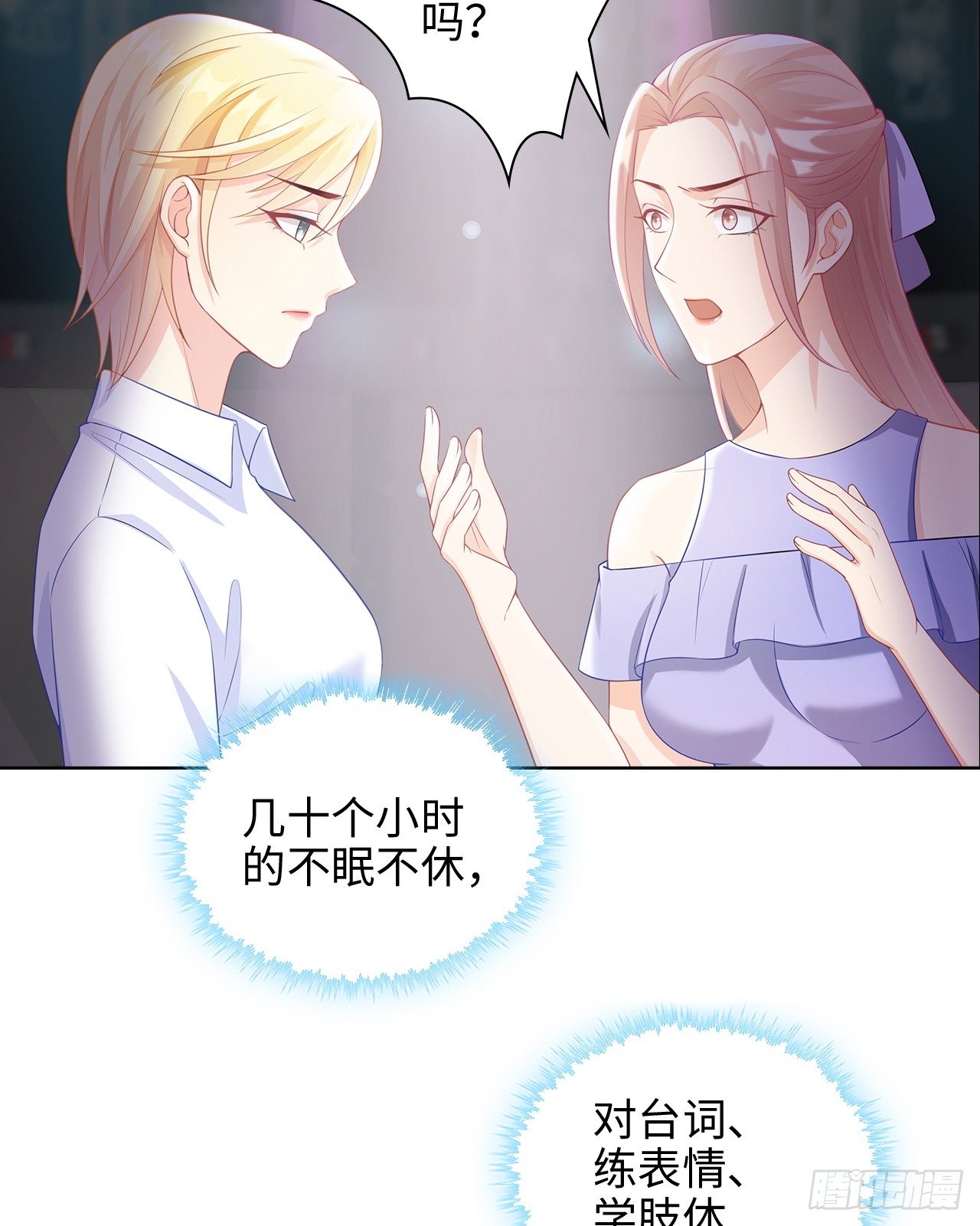 裙上星光裙下臣漫画,13话：我不同意这门追星！2图