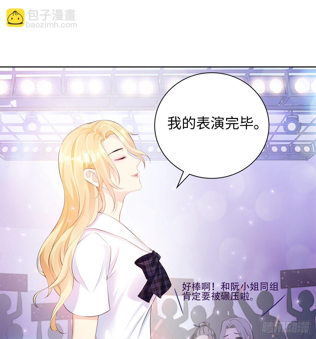 裙上星光裙下臣漫画,09话：呵，祝你好运！1图