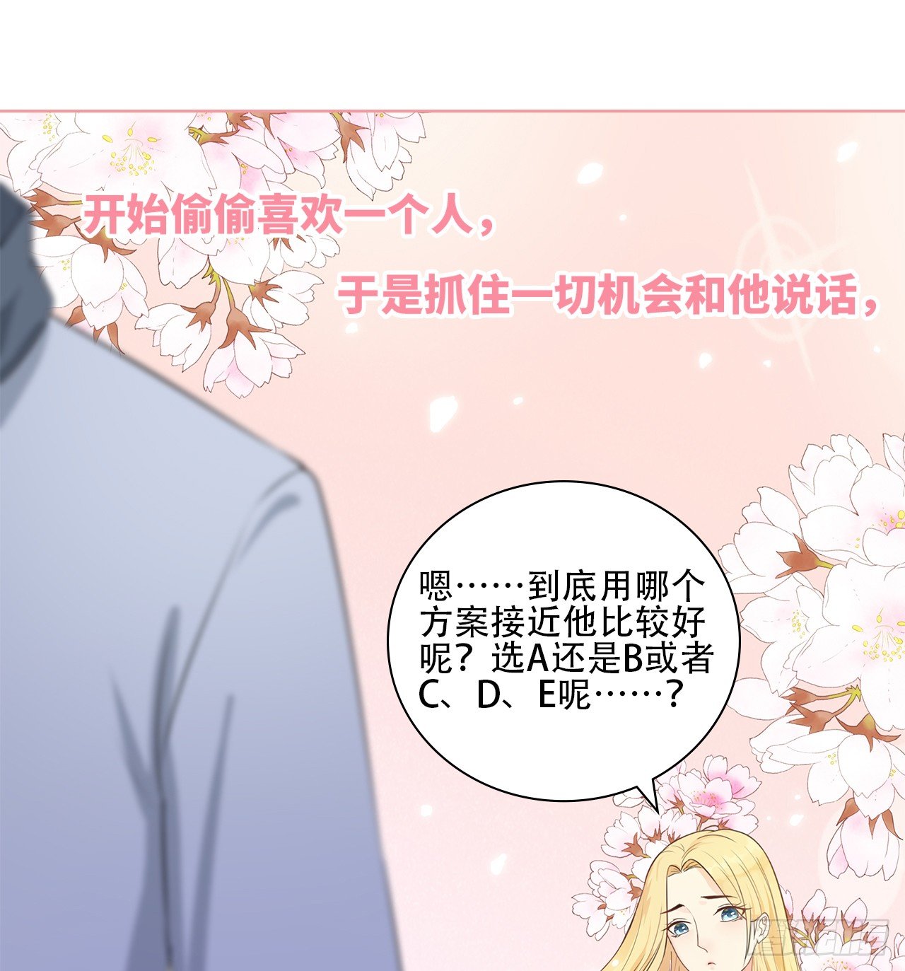 裙上星光裙下臣漫画,09话：呵，祝你好运！2图