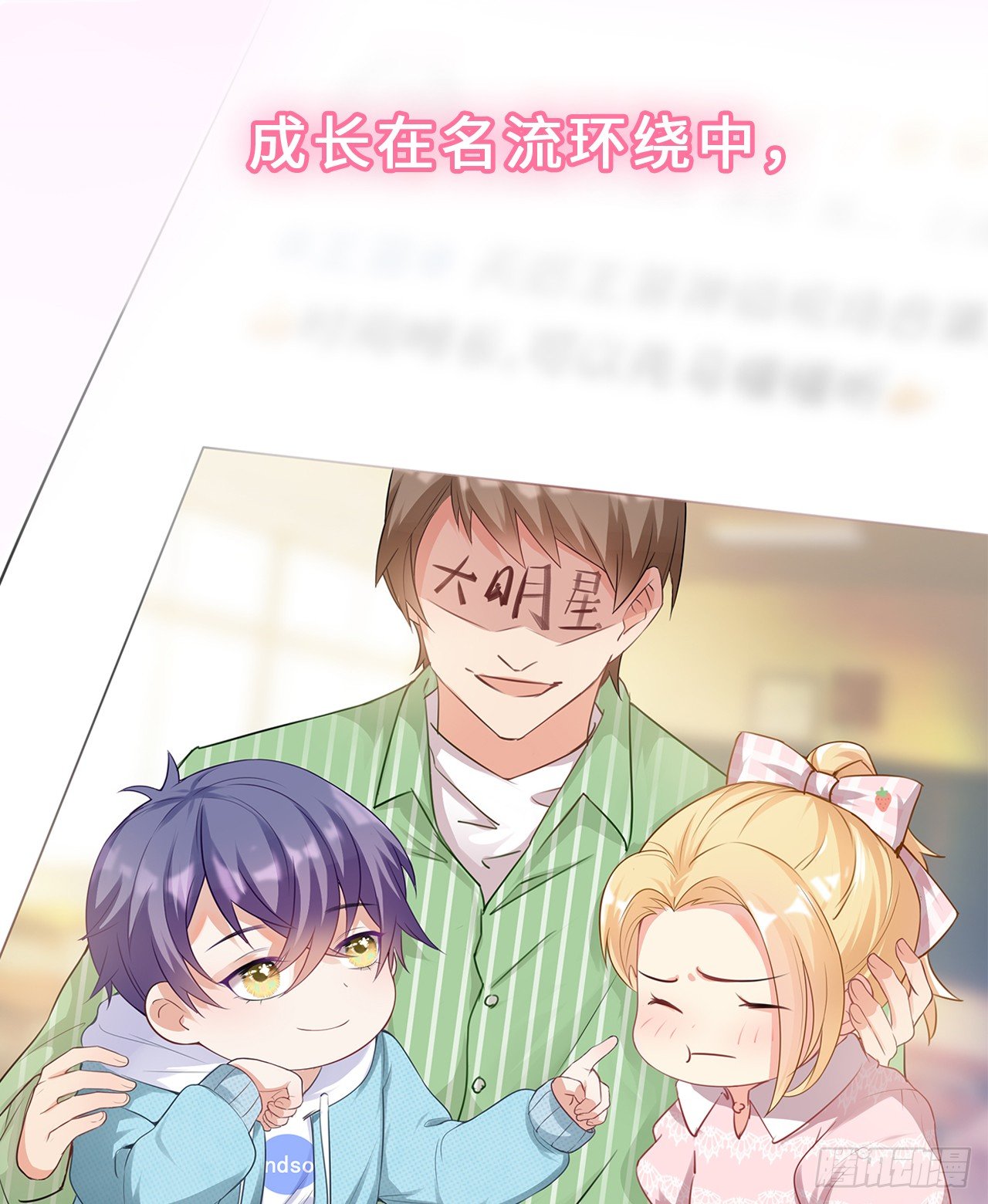 裙上星光裙下臣漫画,01话：天降绯闻1图