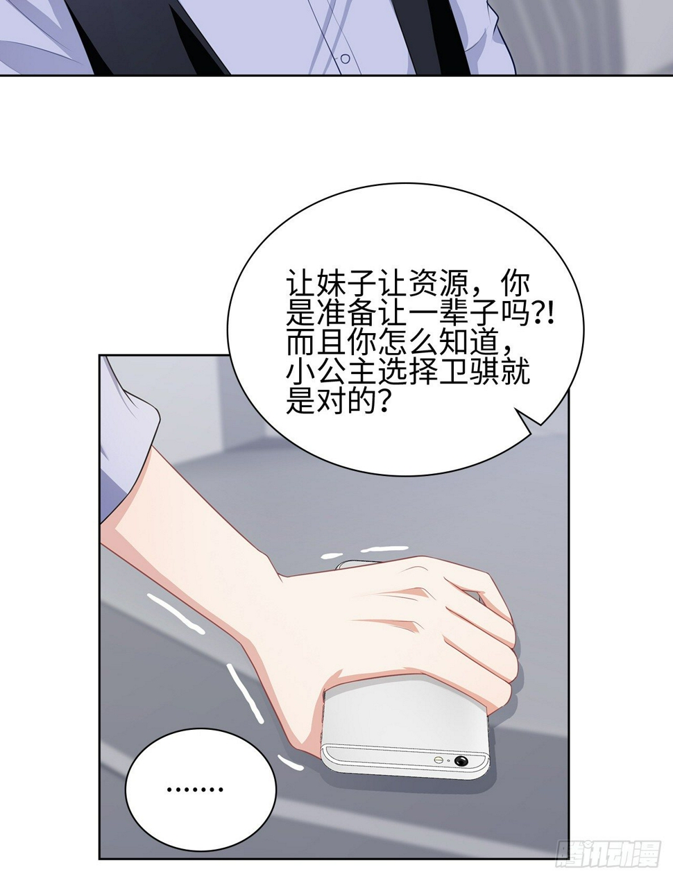 裙上星光裙下臣漫画,15话：怎么了？一直盯着我1图