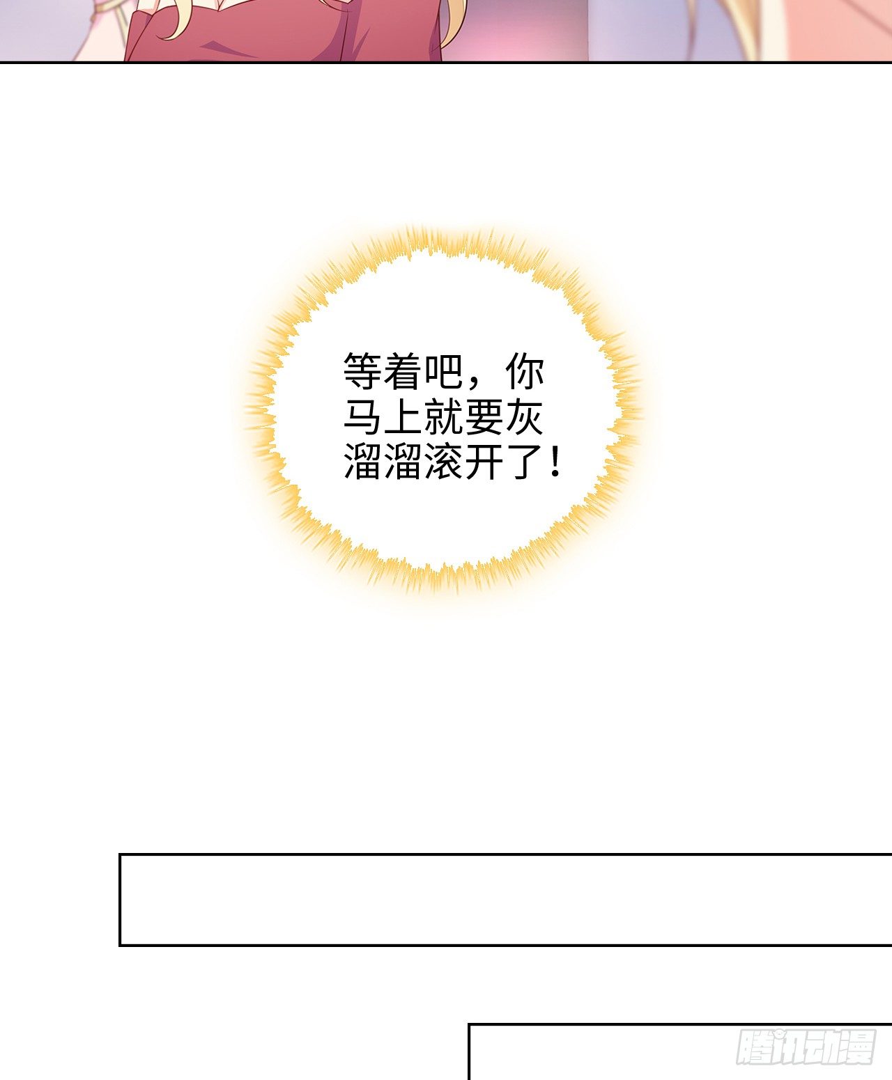 裙上星光裙下臣漫画,13话：我不同意这门追星！2图