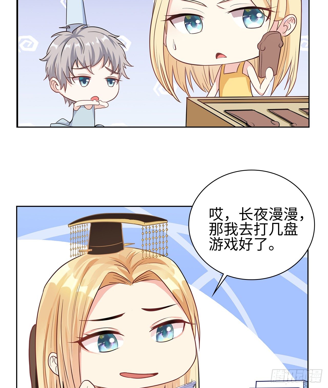 裙上星光裙下臣漫画,番外：后宫都是氪出来的2图