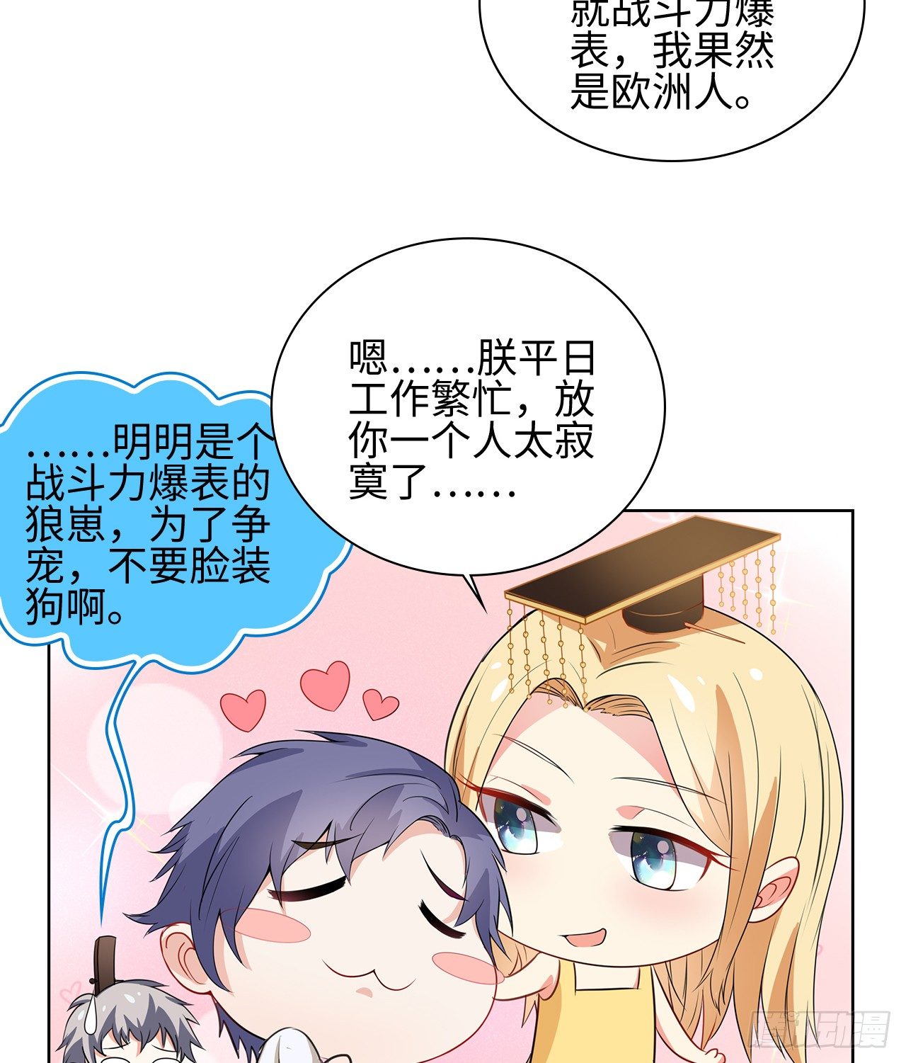 裙上星光裙下臣漫画,番外：后宫都是氪出来的1图