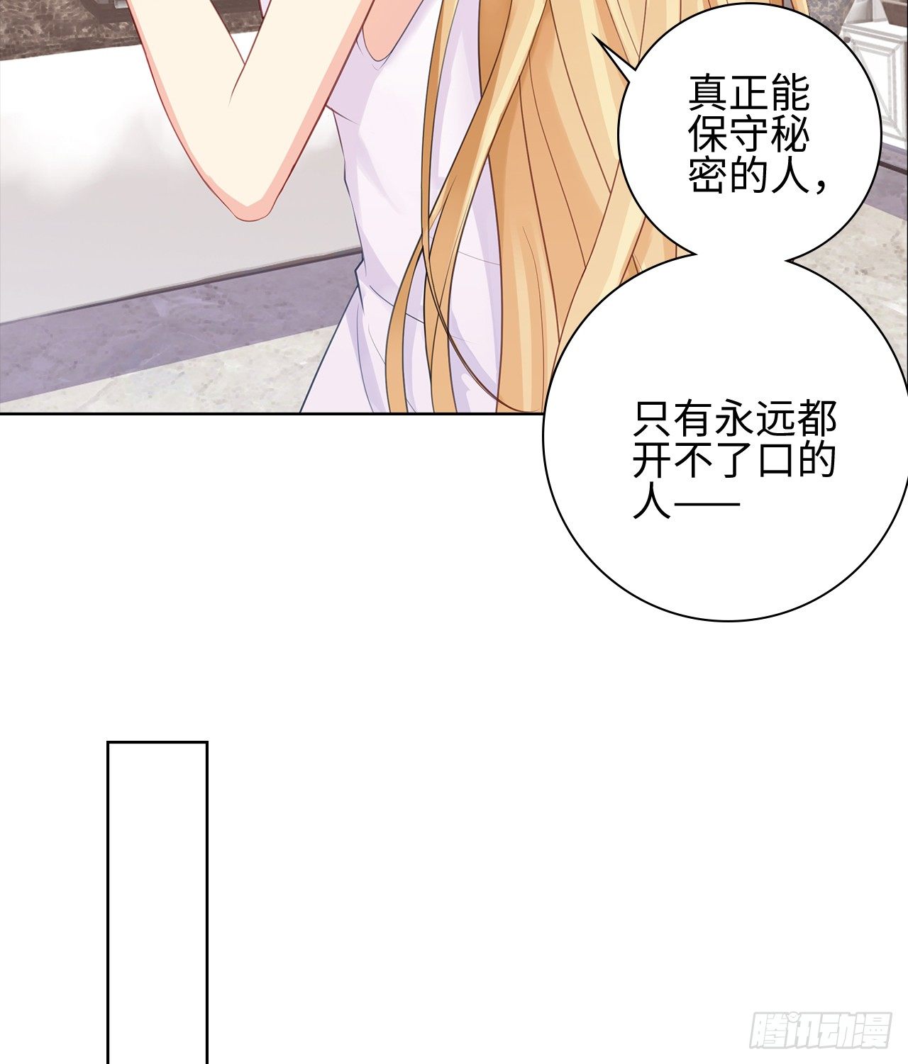 裙上星光裙下臣漫画,07话：我找到你了！2图