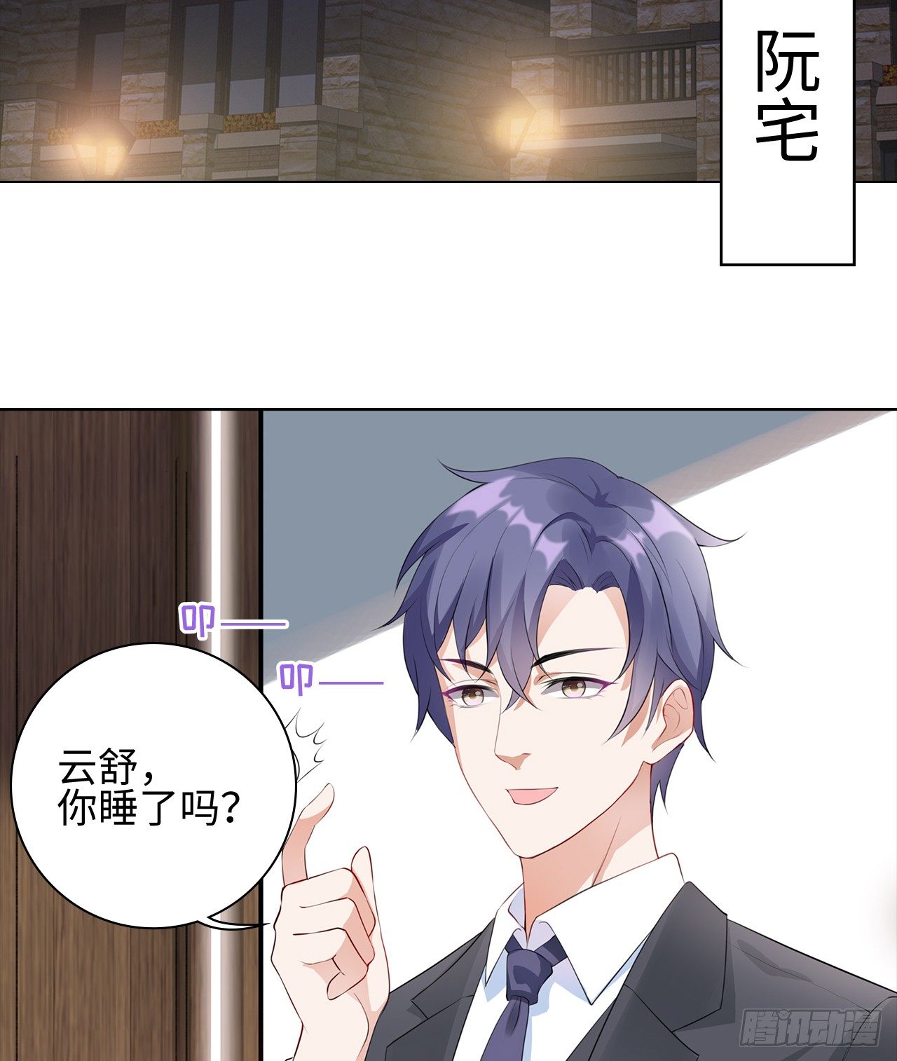 裙上星光裙下臣漫画,07话：我找到你了！1图