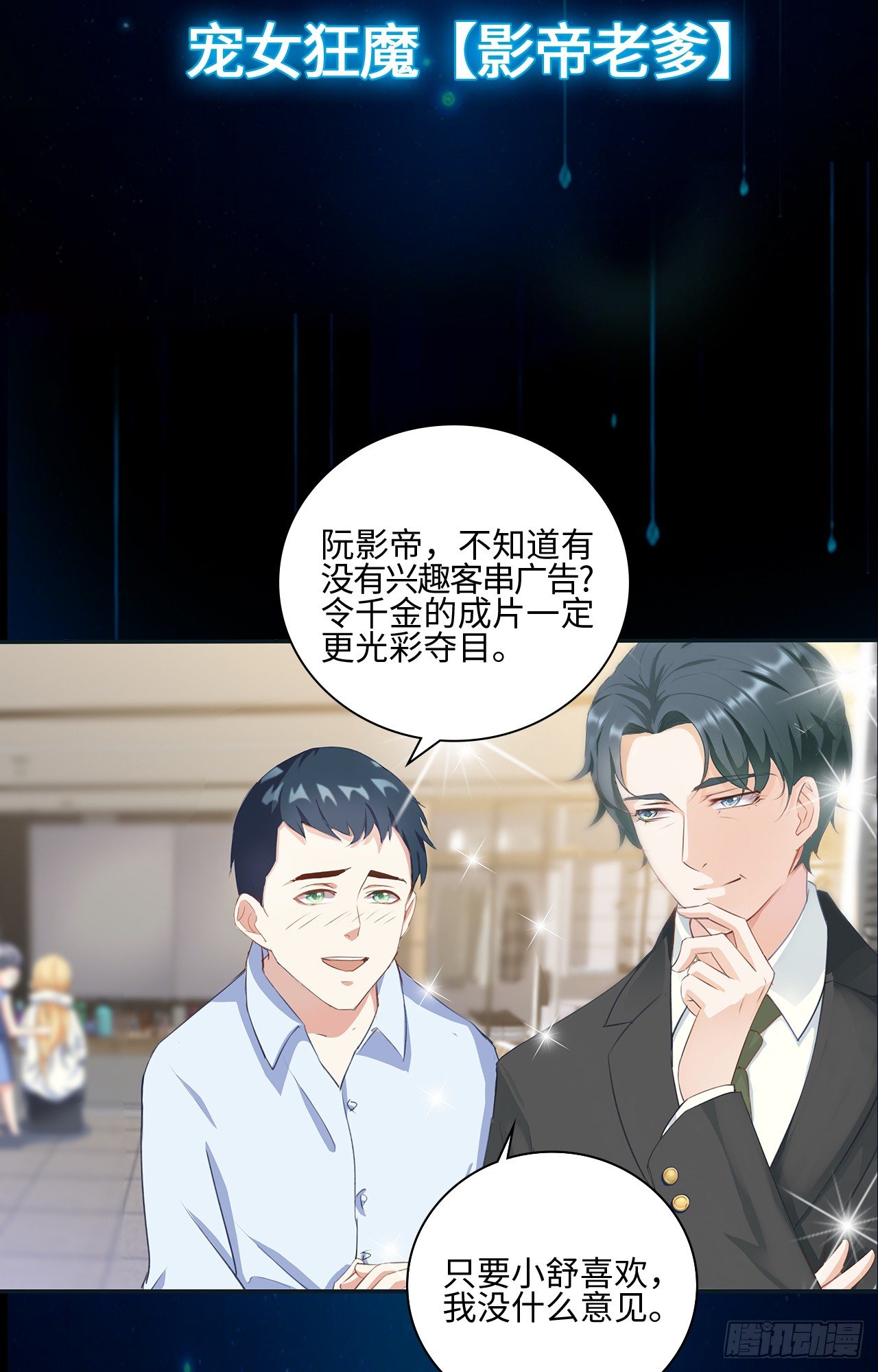 裙上星光裙下臣漫画,预告1图