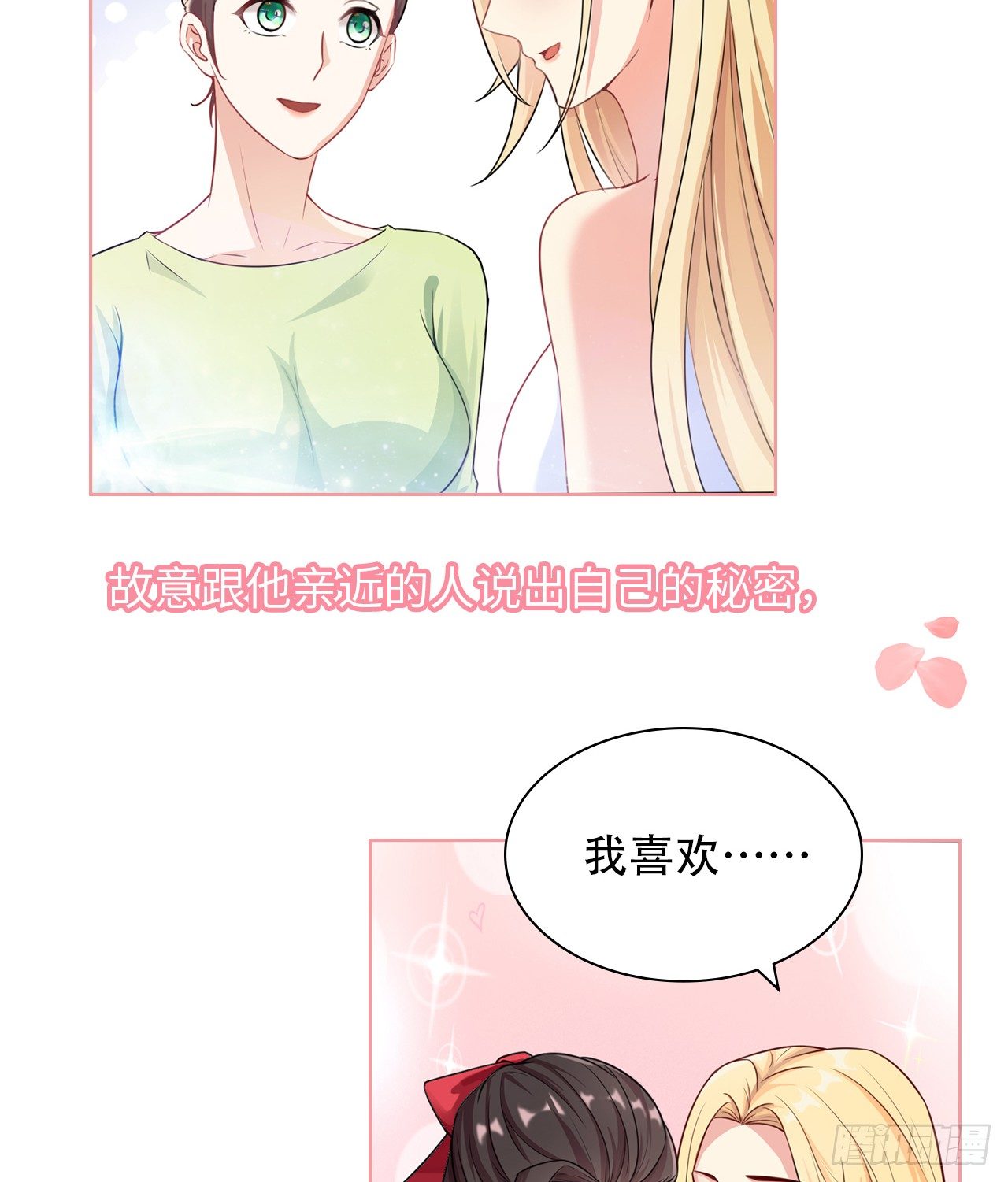裙上星光裙下臣漫画,09话：呵，祝你好运！2图