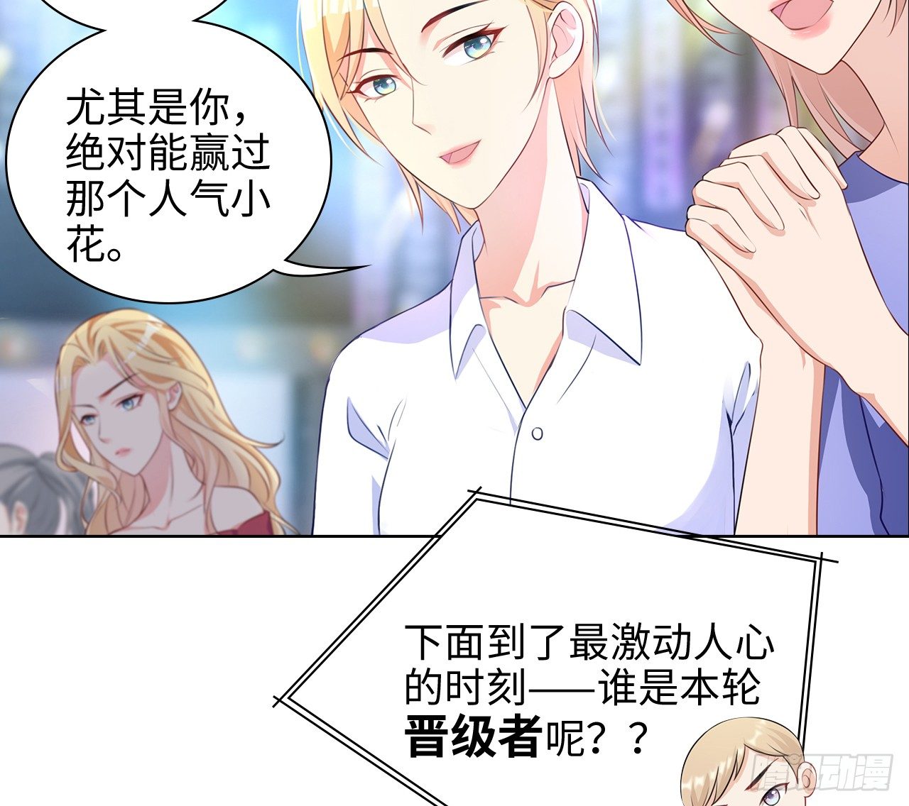 裙上星光裙下臣漫画,13话：我不同意这门追星！2图
