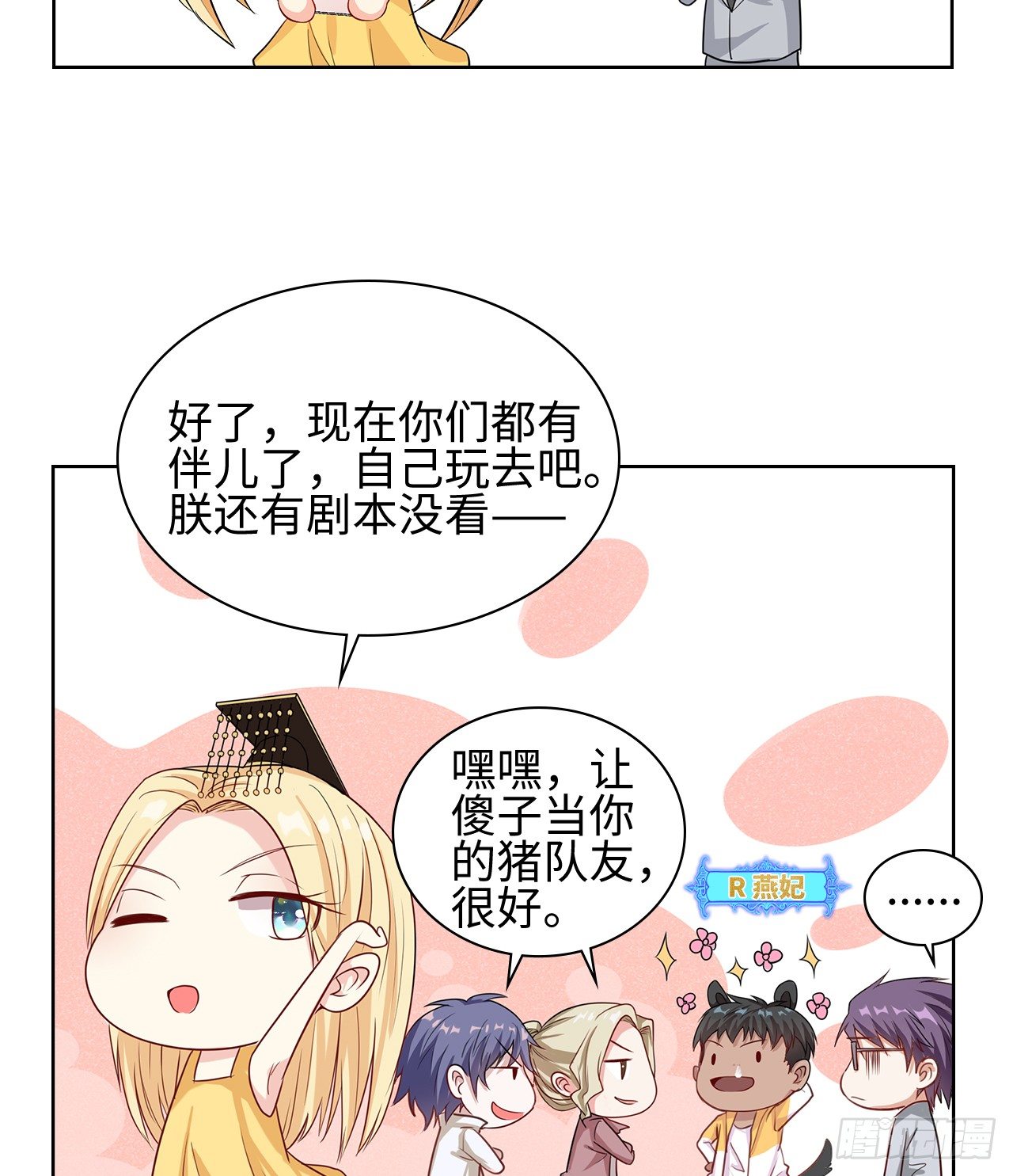 裙上星光裙下臣漫画,番外：后宫都是氪出来的2图