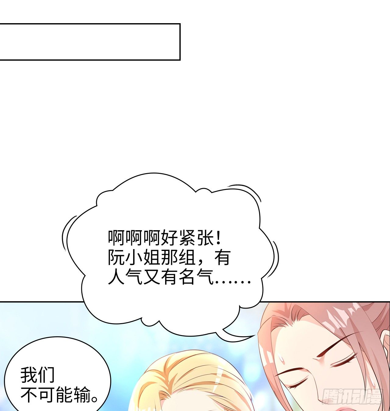裙上星光裙下臣漫画,13话：我不同意这门追星！1图