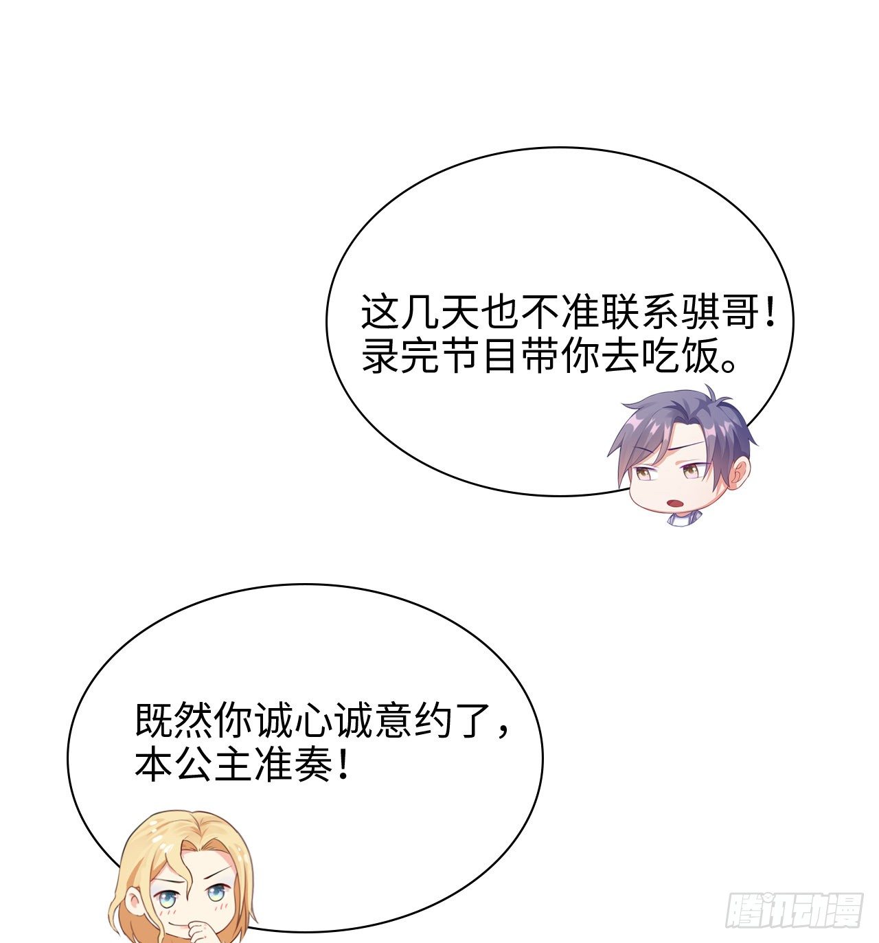 裙上星光裙下臣漫画,20话：和我回家吧1图
