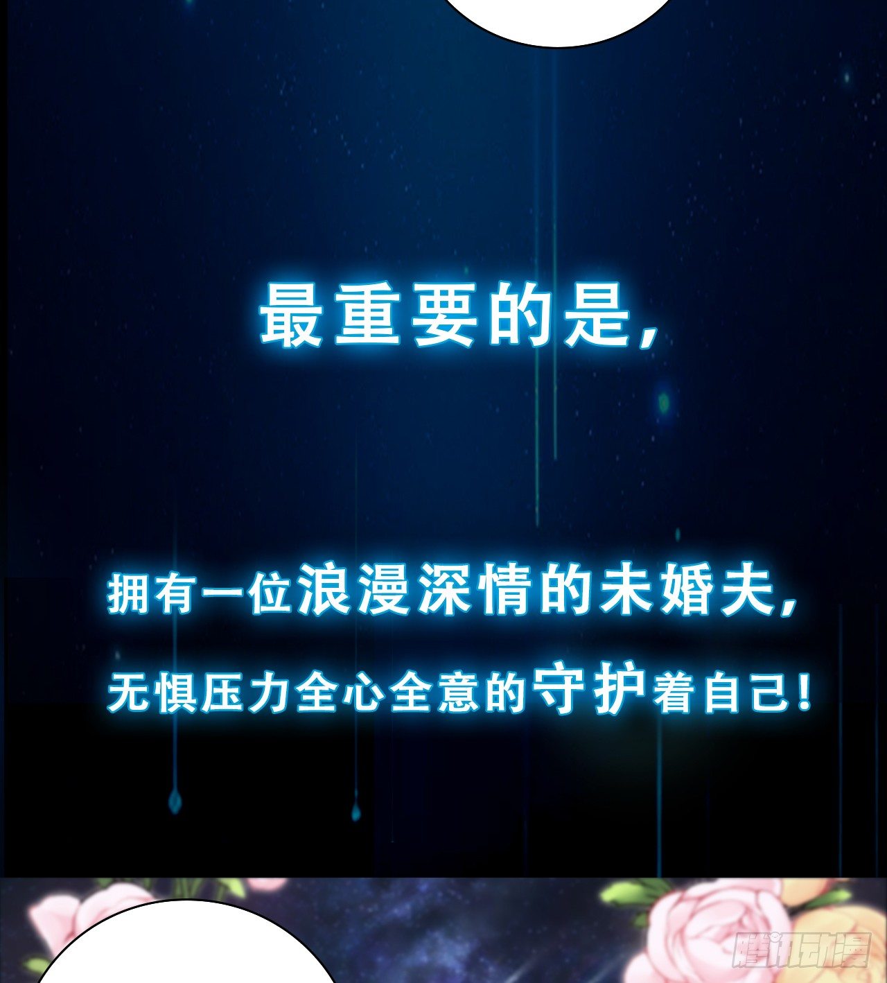 裙上星光裙下臣漫画,预告2图