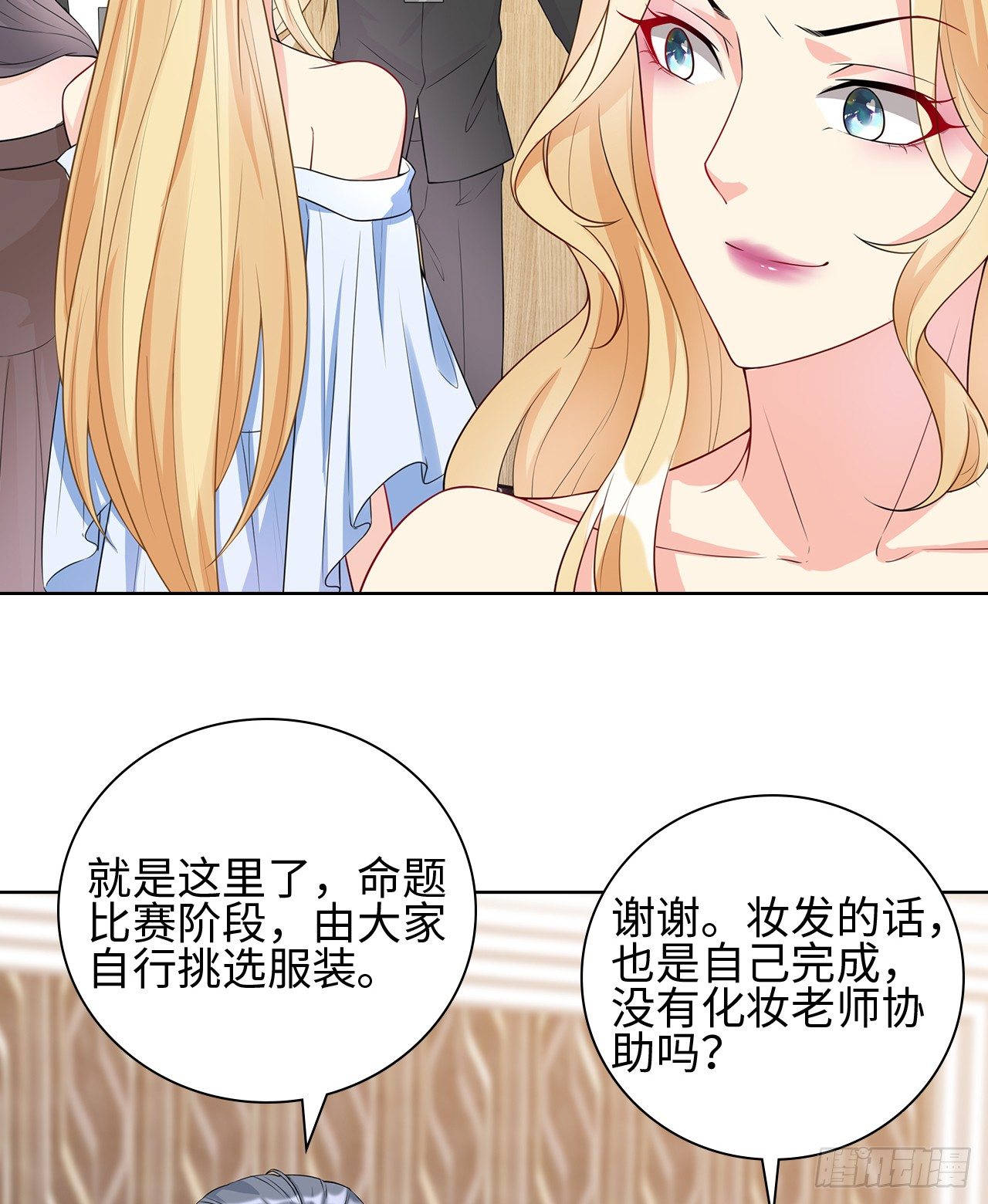 裙上星光裙下臣漫画,09话：呵，祝你好运！1图