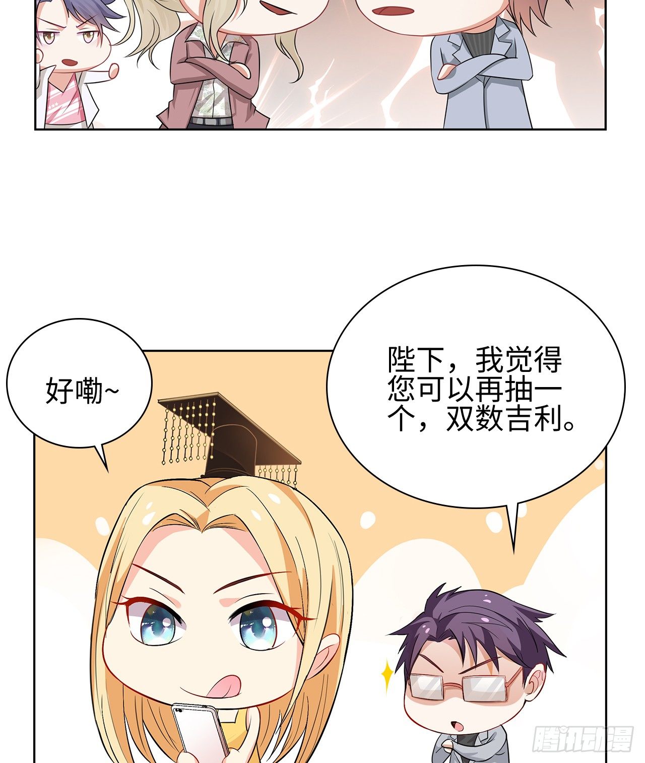 裙上星光裙下臣漫画,番外：后宫都是氪出来的1图