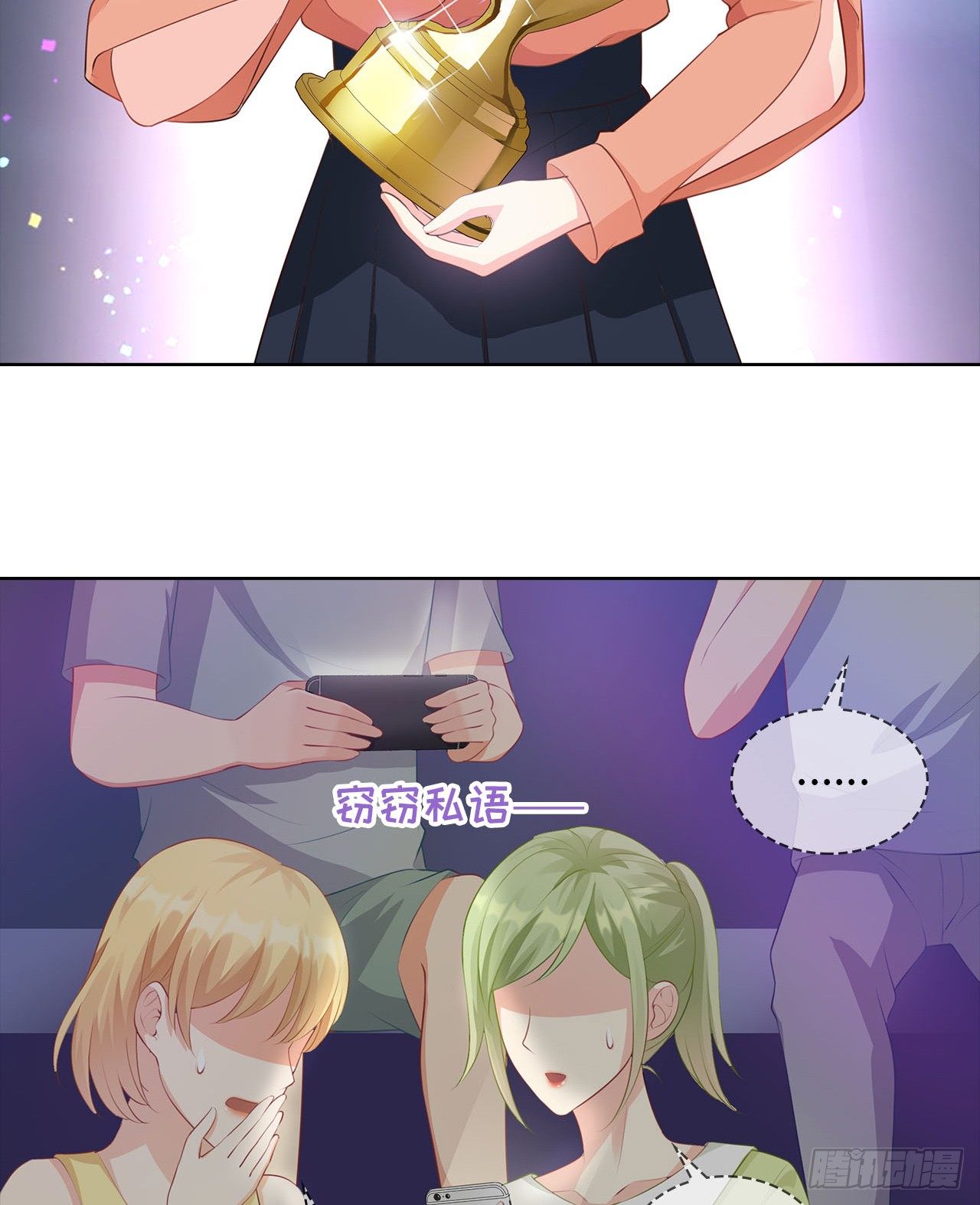 裙上星光裙下臣漫画,16话：我不行吗？1图
