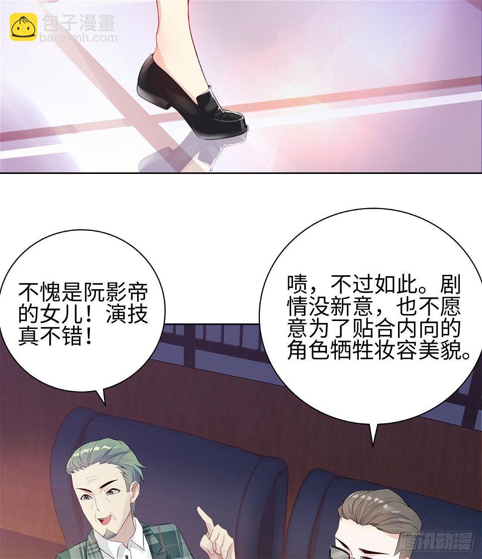 裙上星光裙下臣漫画,09话：呵，祝你好运！1图