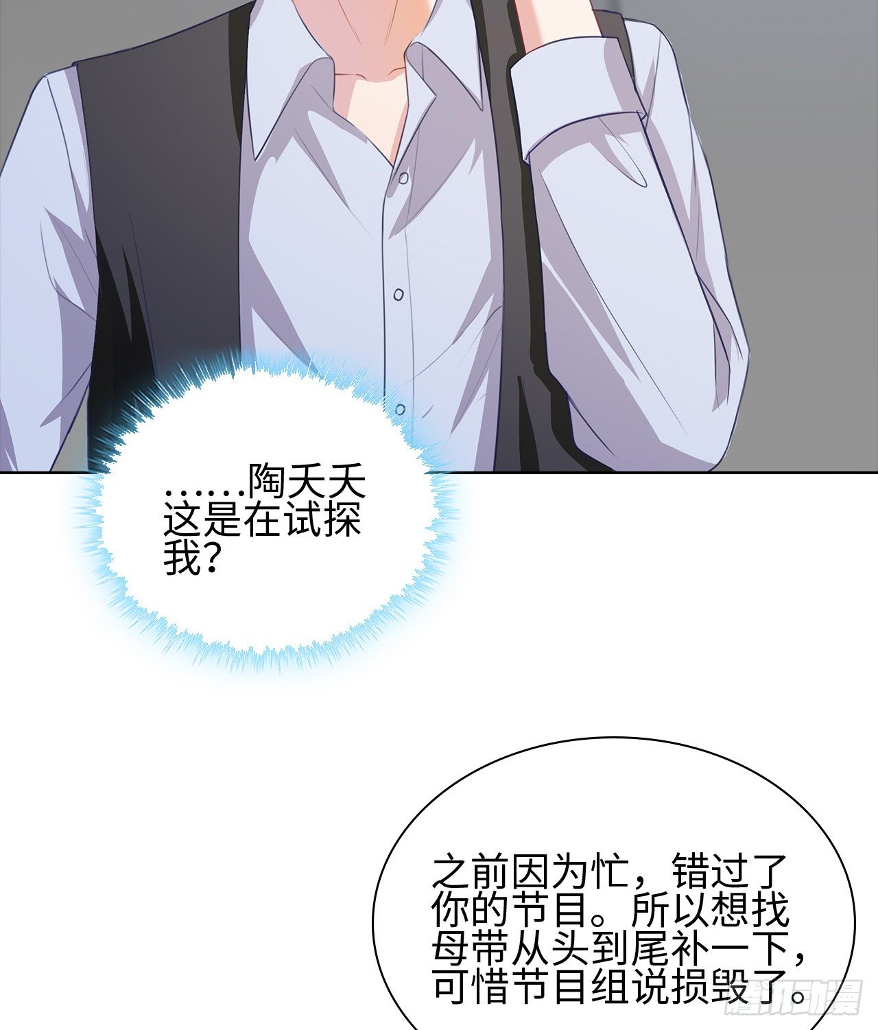 裙上星光裙下臣漫画,15话：怎么了？一直盯着我2图