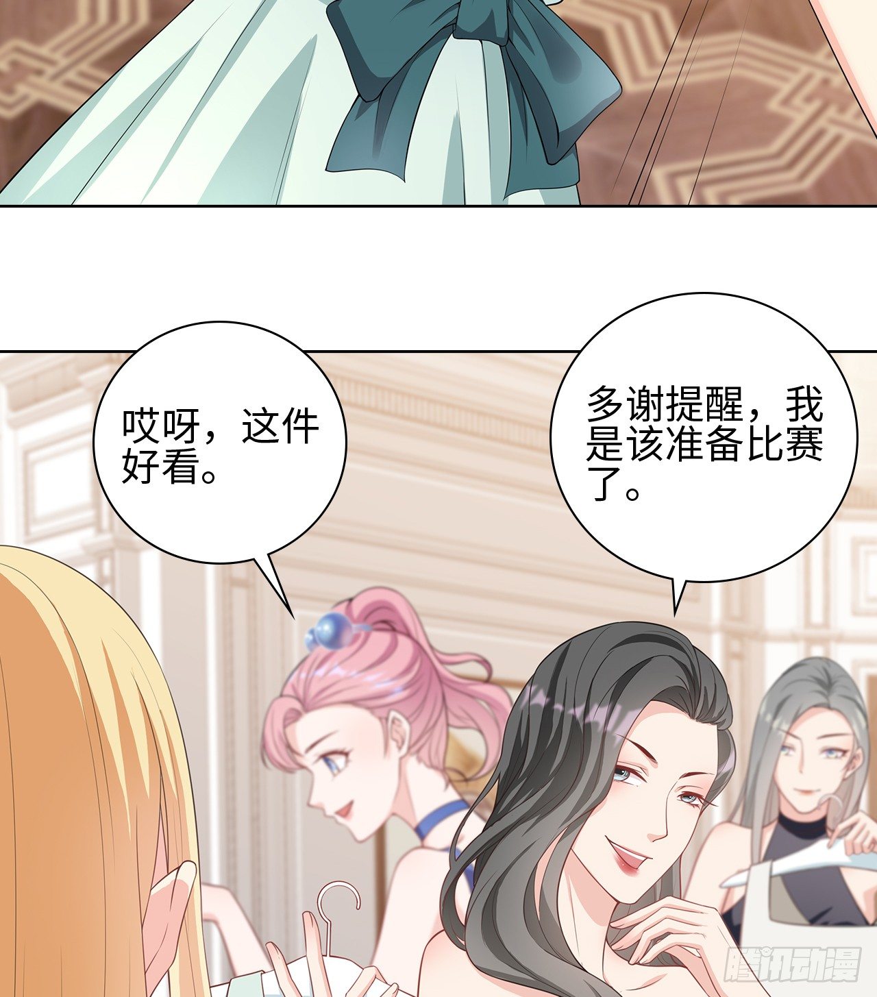 裙上星光裙下臣漫画,09话：呵，祝你好运！2图
