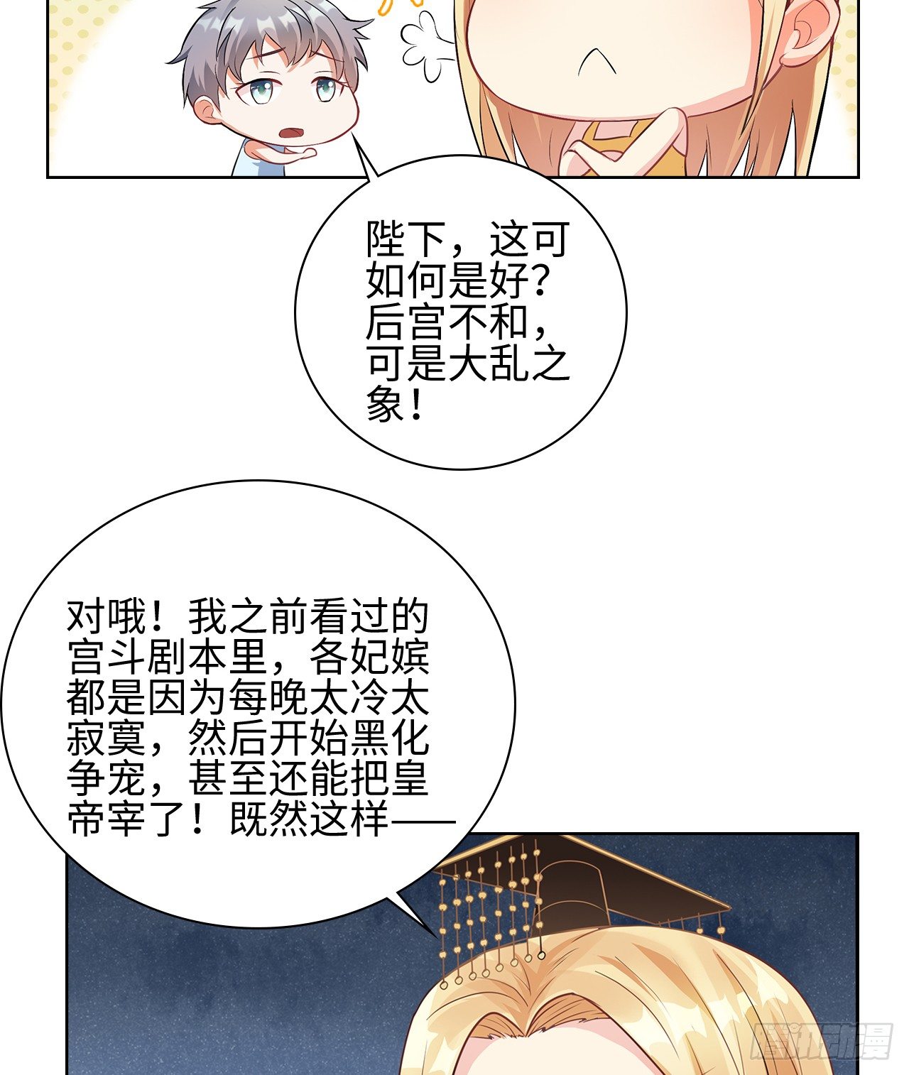裙上星光裙下臣漫画,番外：后宫都是氪出来的2图
