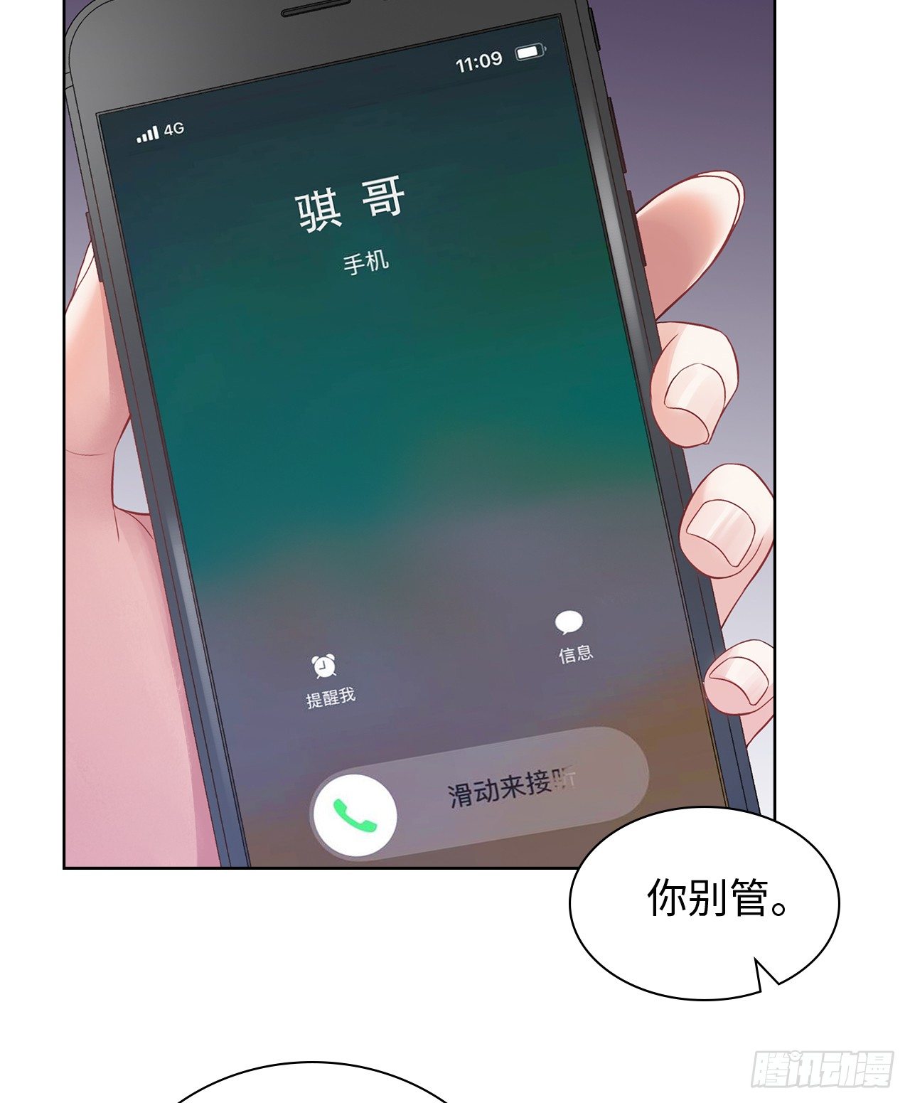 裙上星光裙下臣漫画,09话：呵，祝你好运！1图