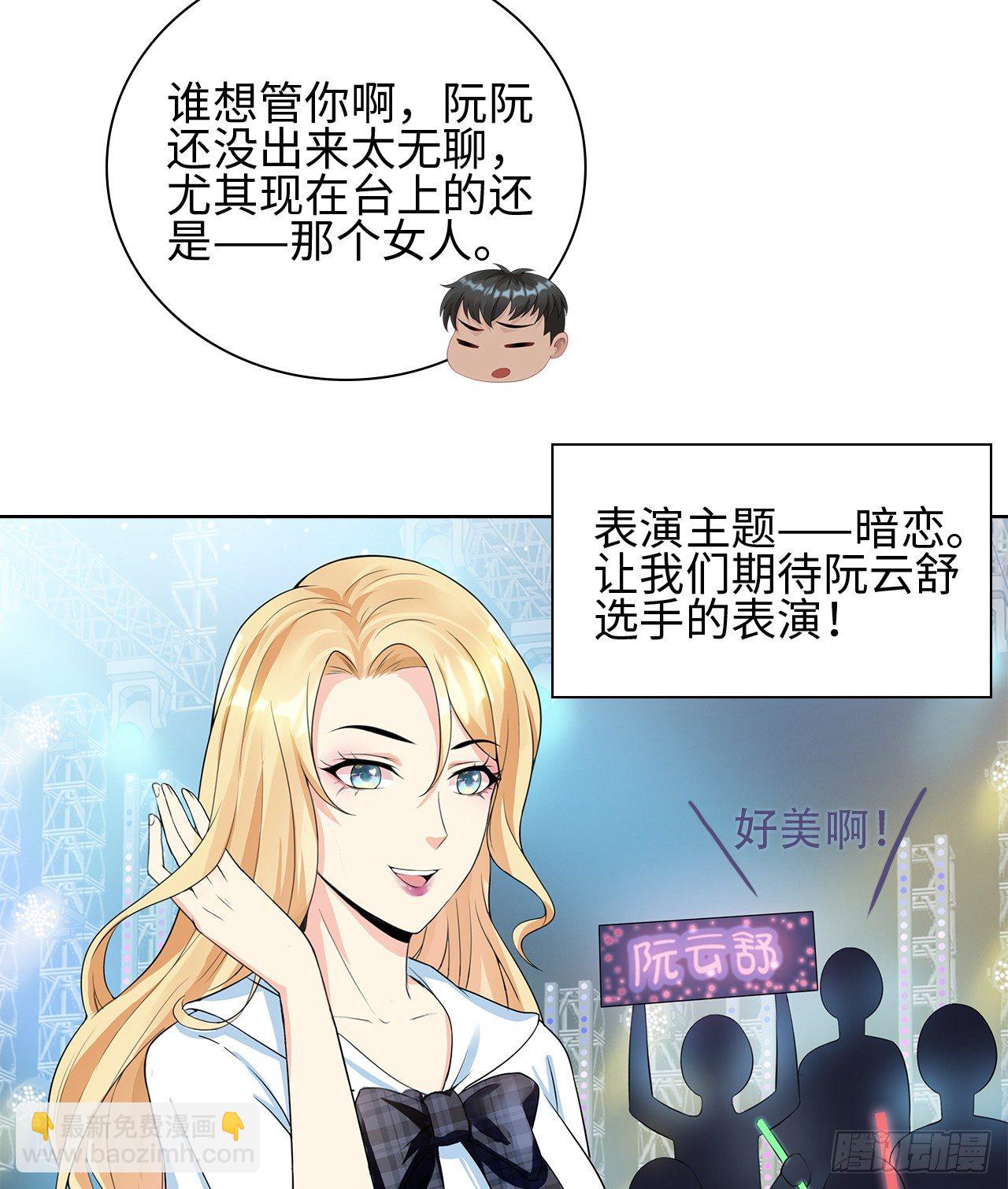 裙上星光裙下臣漫画,09话：呵，祝你好运！2图
