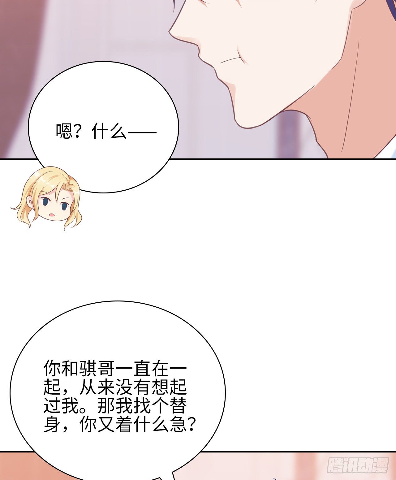 裙上星光裙下臣漫画,20话：和我回家吧2图