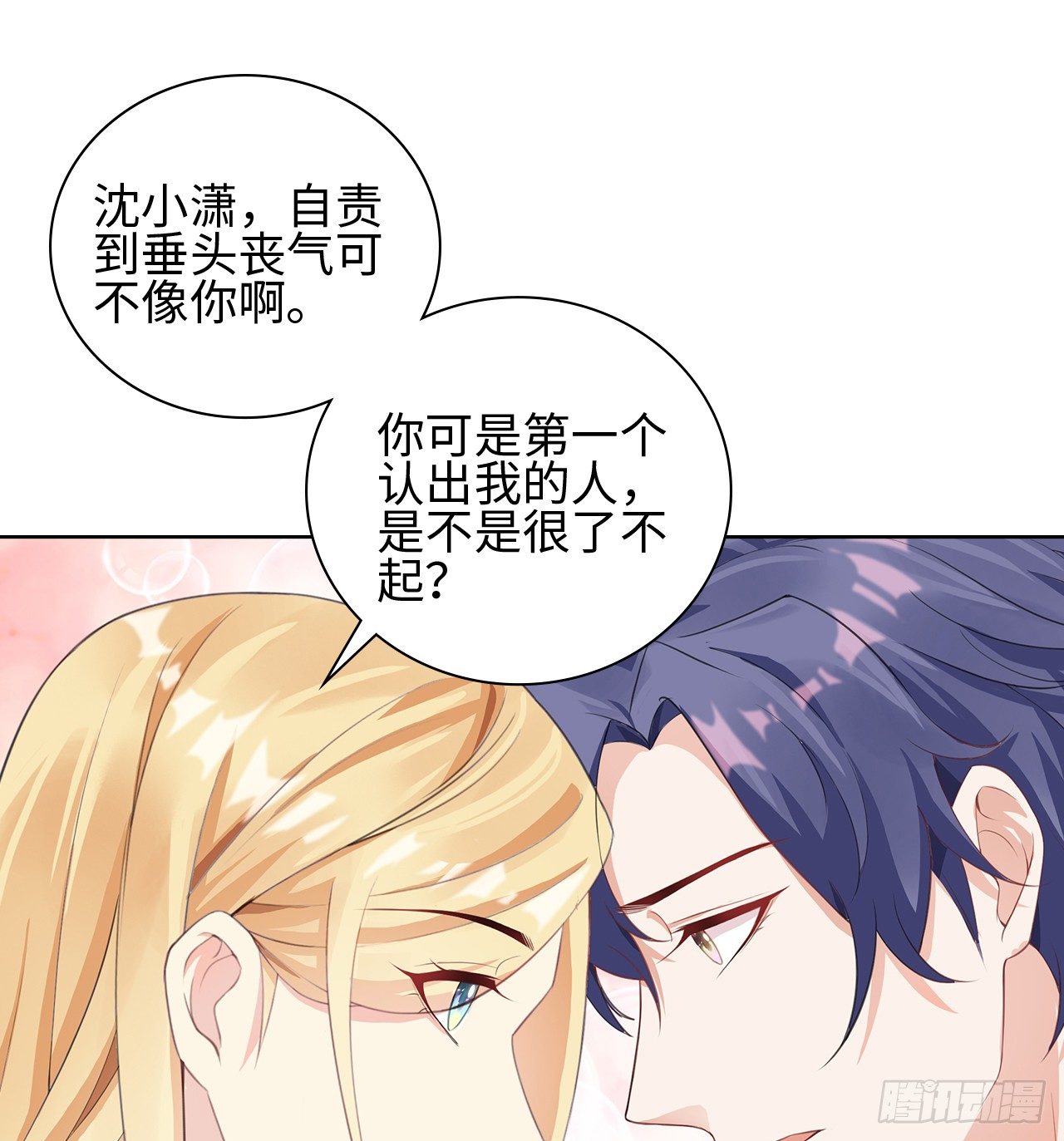 裙上星光裙下臣漫画,08话：一点也不巧2图