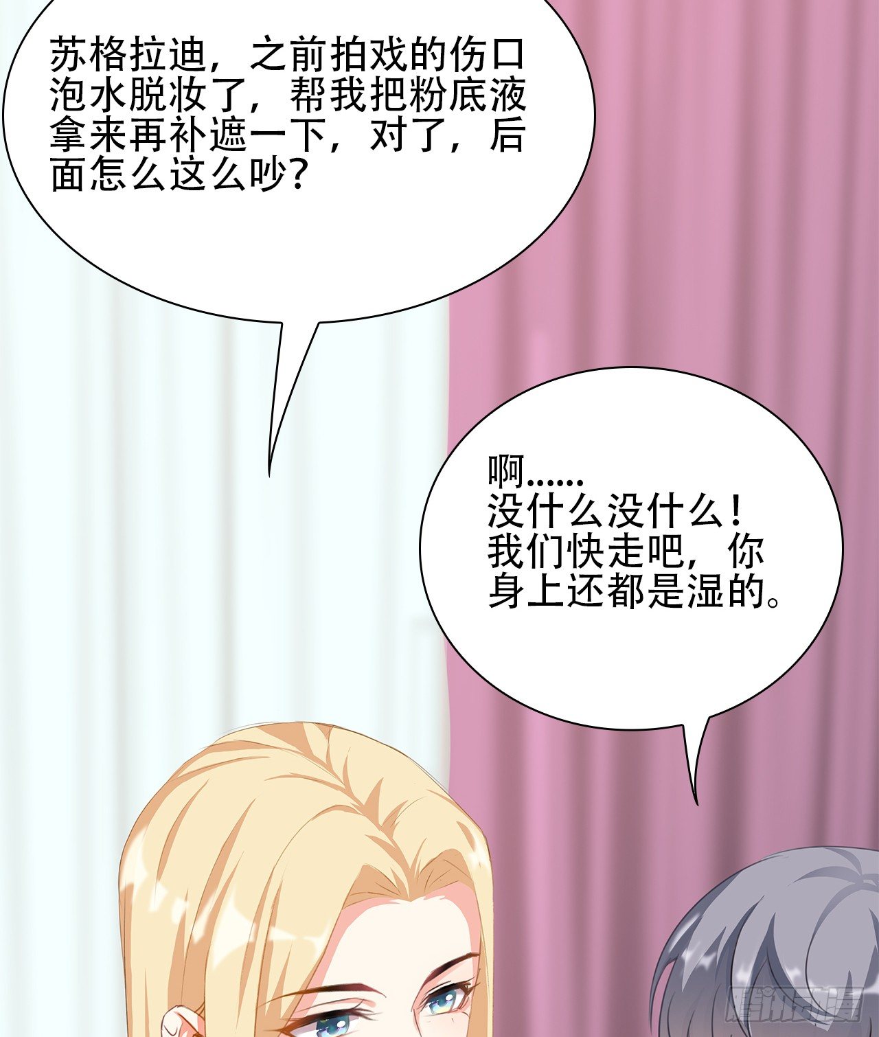 裙上星光裙下臣漫画,01话：天降绯闻2图