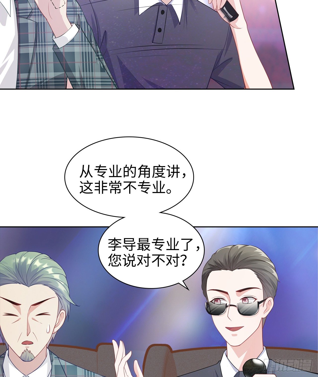 裙上星光裙下臣漫画,13话：我不同意这门追星！1图