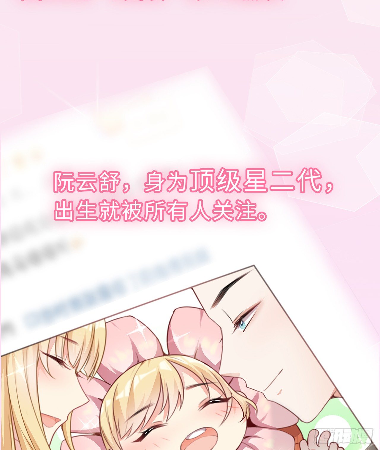 裙上星光裙下臣漫画,01话：天降绯闻1图