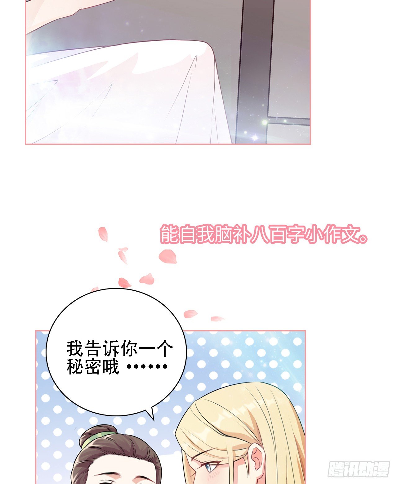 裙上星光裙下臣漫画,09话：呵，祝你好运！1图