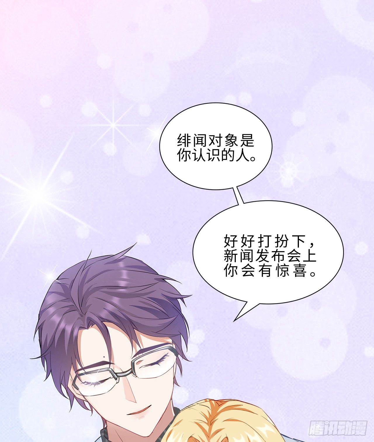 裙上星光裙下臣漫画,预告2图
