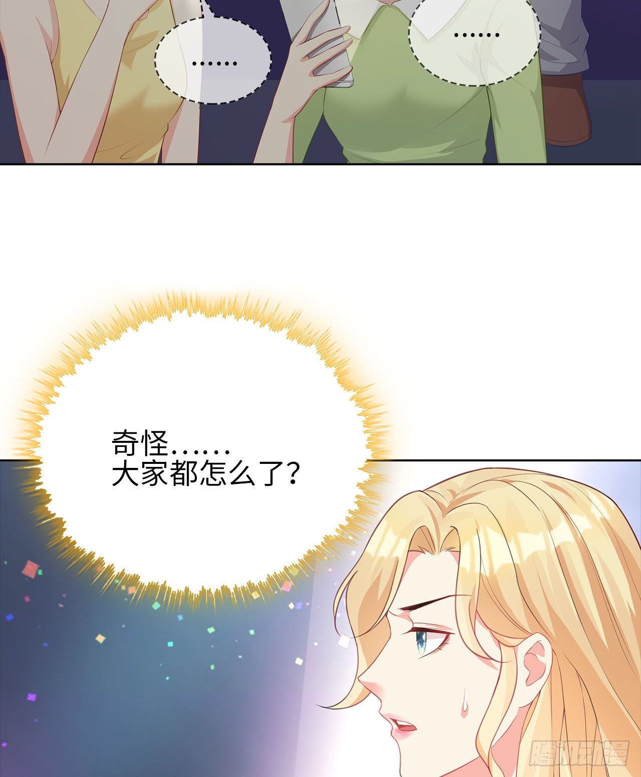 裙上星光裙下臣漫画,16话：我不行吗？2图