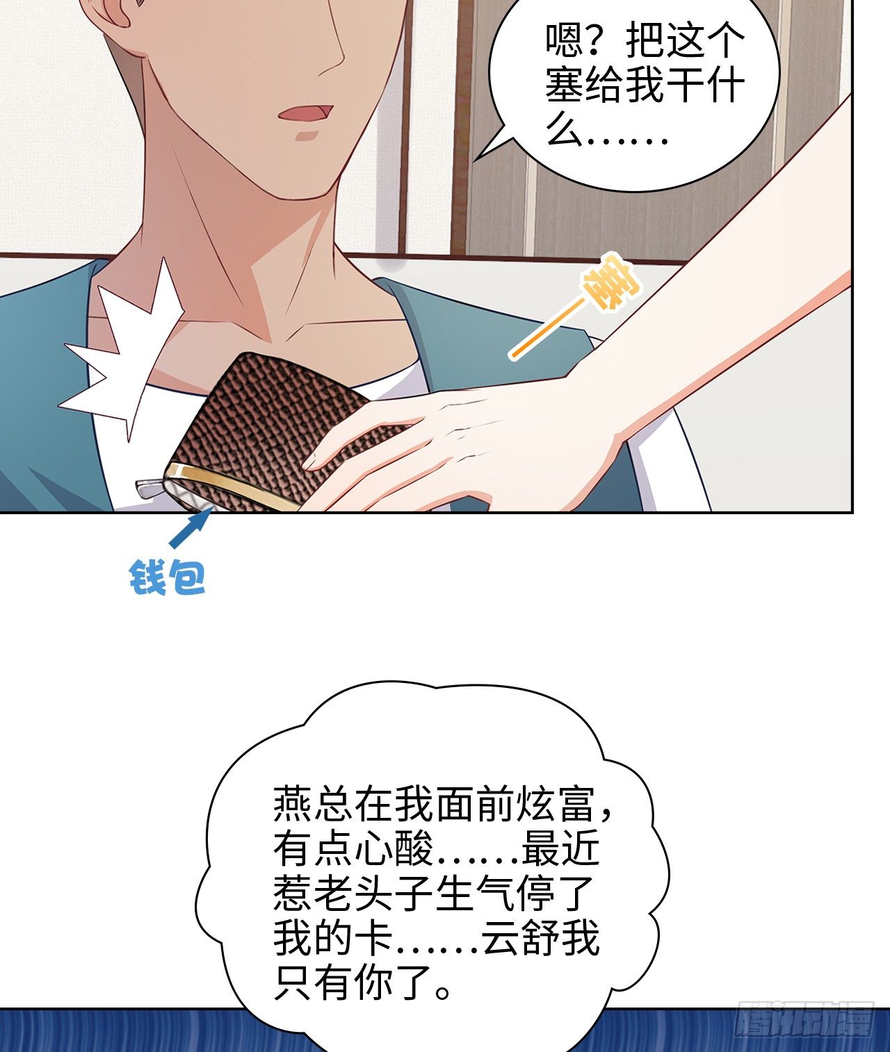 裙上星光裙下臣漫画,13话：我不同意这门追星！2图