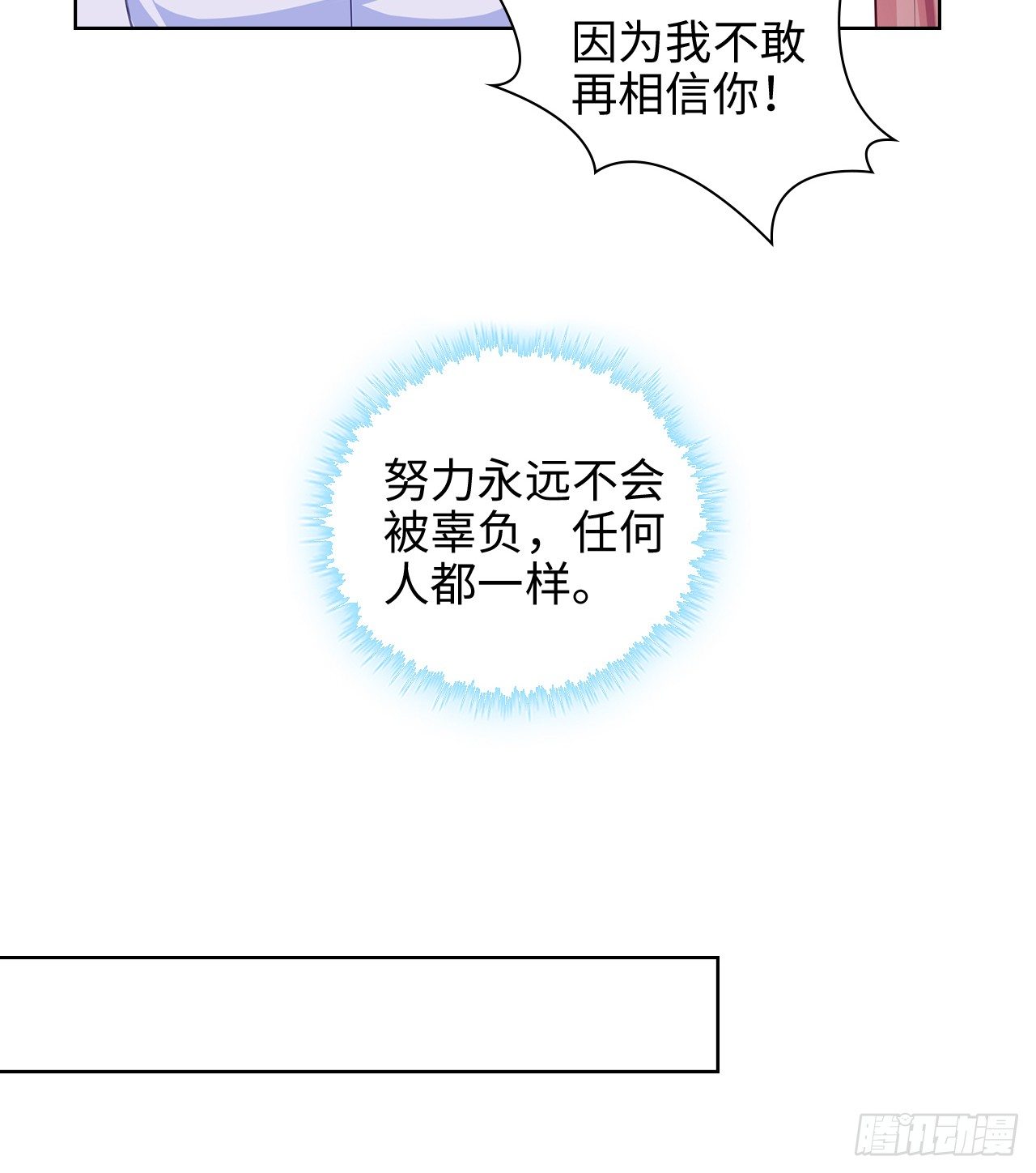 裙上星光裙下臣漫画,13话：我不同意这门追星！2图