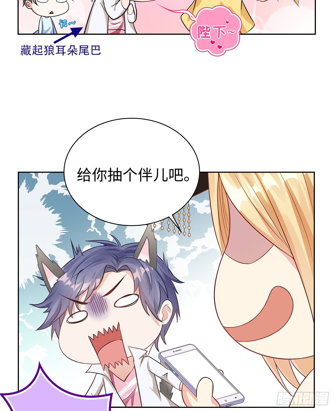 裙上星光裙下臣漫画,番外：后宫都是氪出来的2图