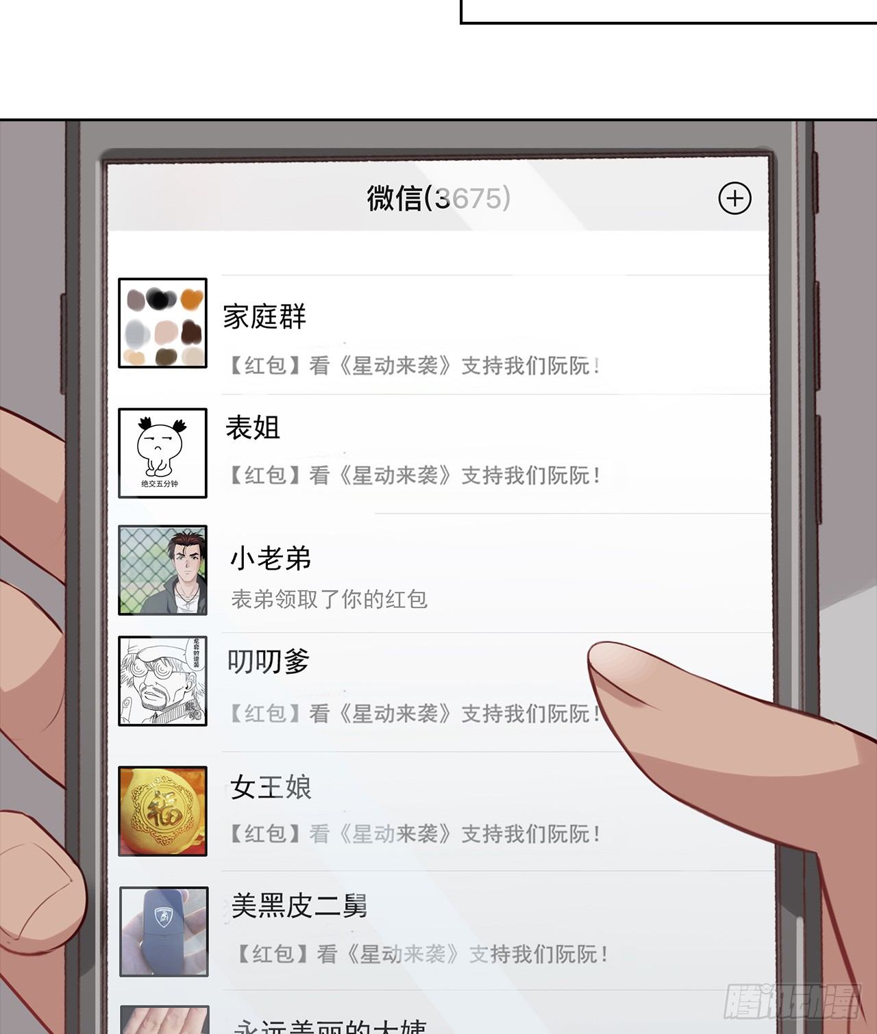裙上星光裙下臣漫画,13话：我不同意这门追星！1图