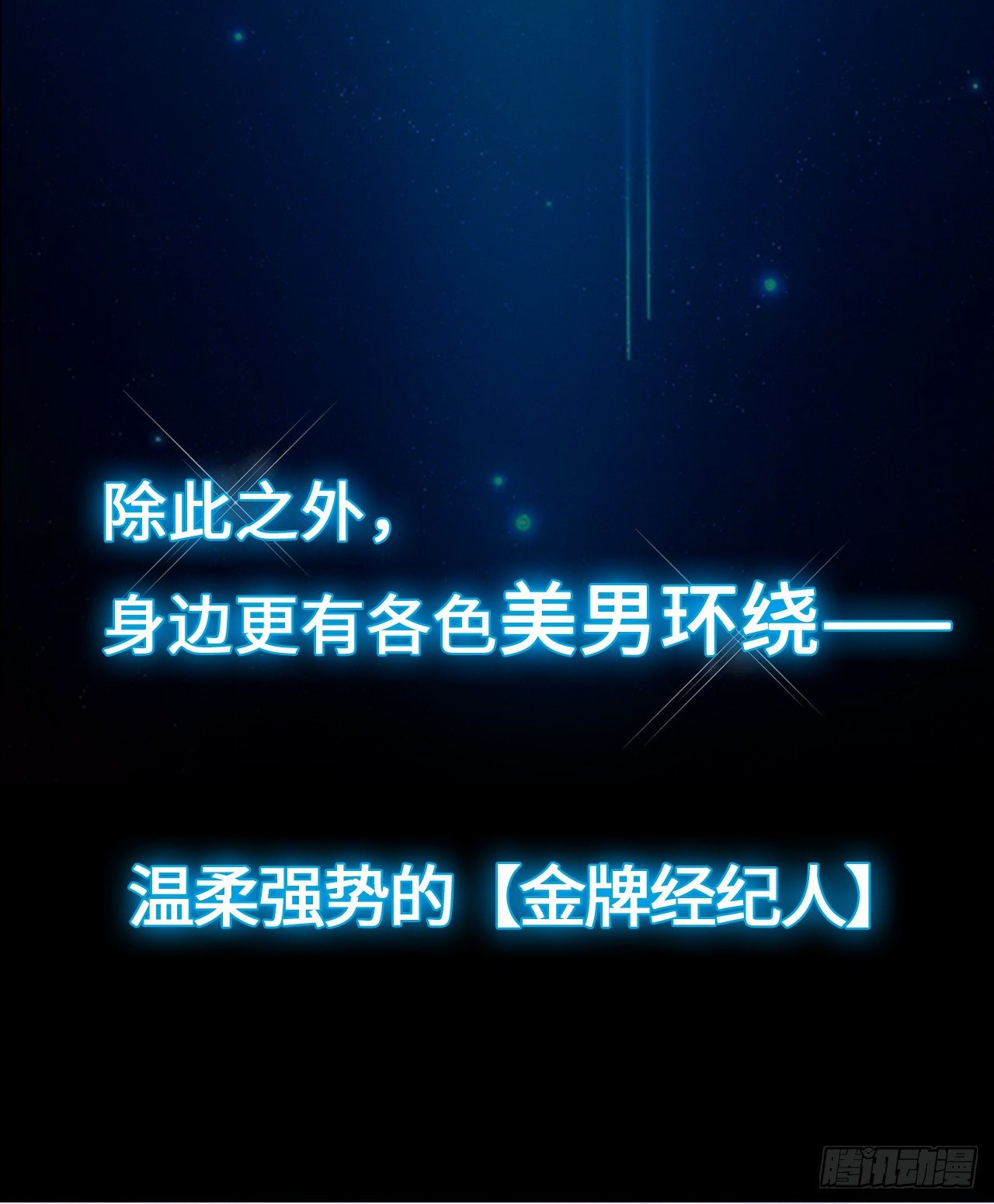 裙上星光裙下臣漫画,预告1图
