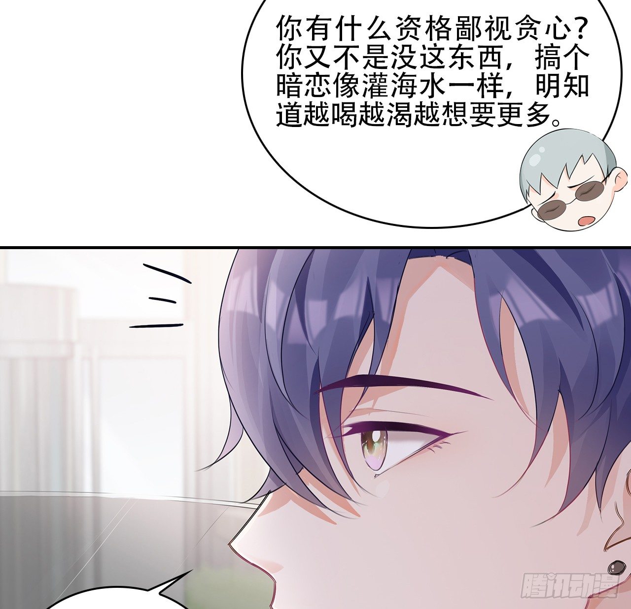 裙上星光裙下臣漫画,04话：谢谢金主爸爸2图