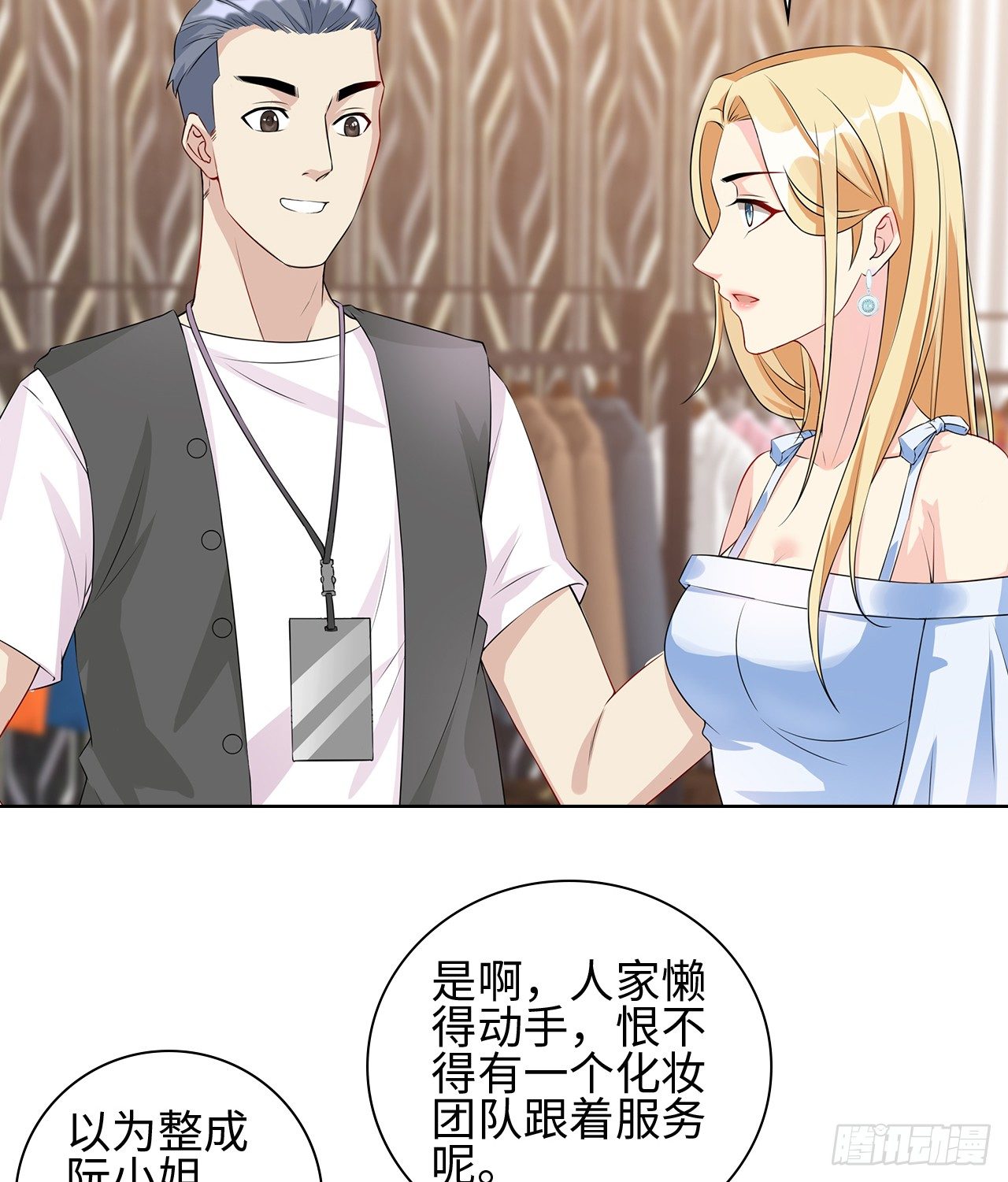 裙上星光裙下臣漫画,09话：呵，祝你好运！2图