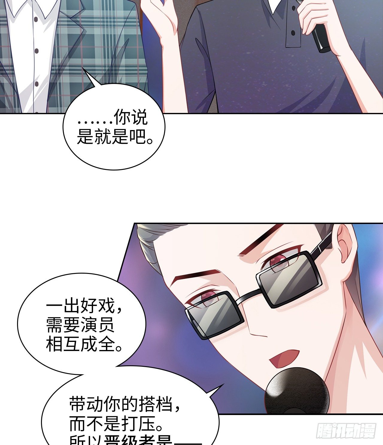 裙上星光裙下臣漫画,13话：我不同意这门追星！2图