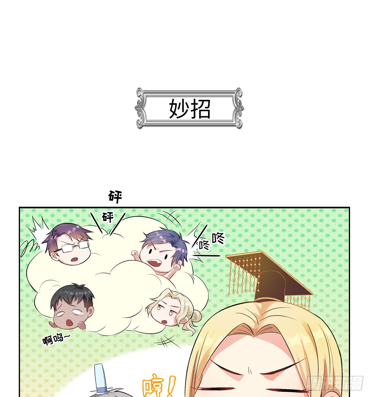 裙上星光裙下臣漫画,番外：后宫都是氪出来的1图