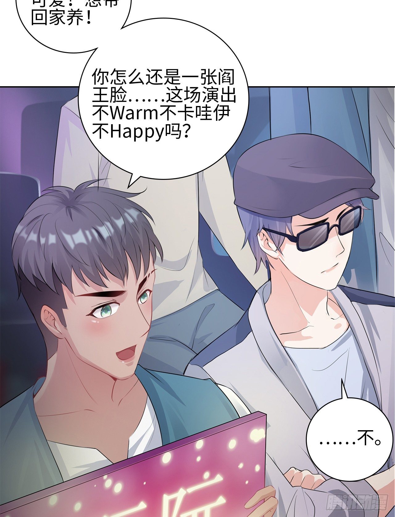 裙上星光裙下臣漫画,09话：呵，祝你好运！1图