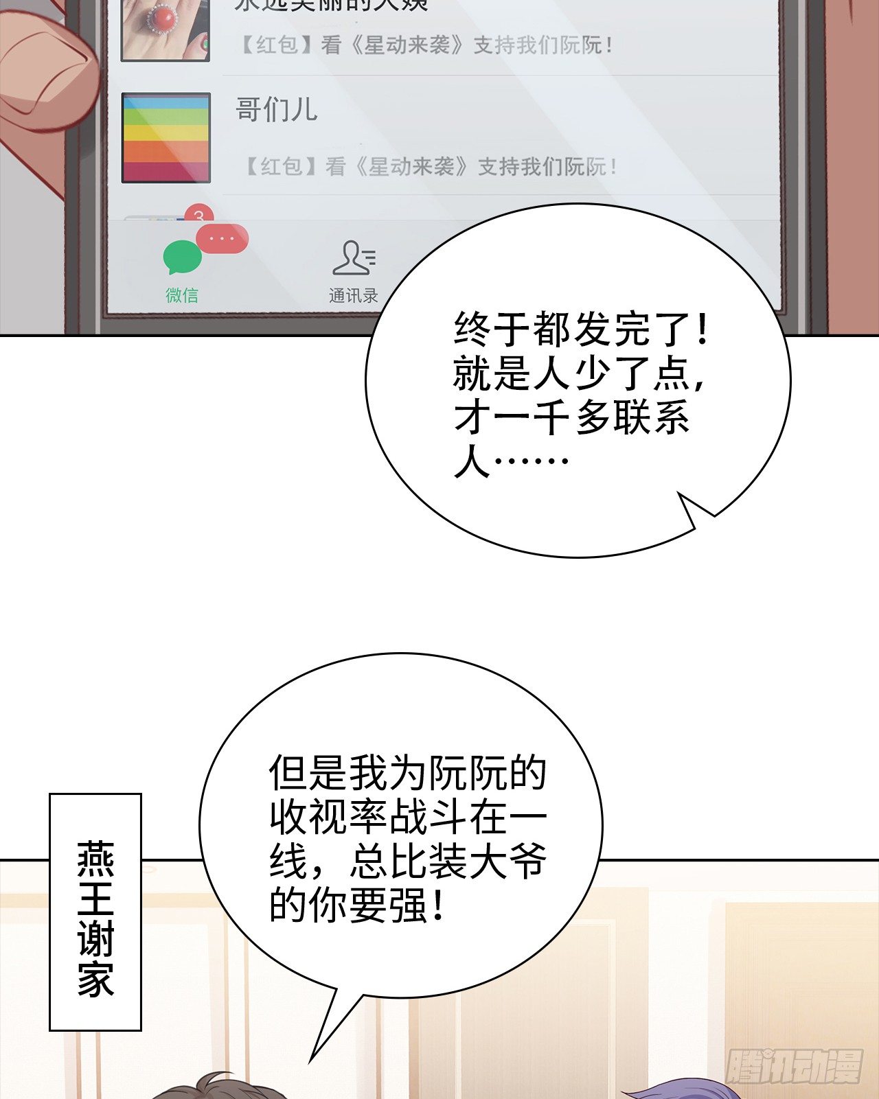 裙上星光裙下臣漫画,13话：我不同意这门追星！2图