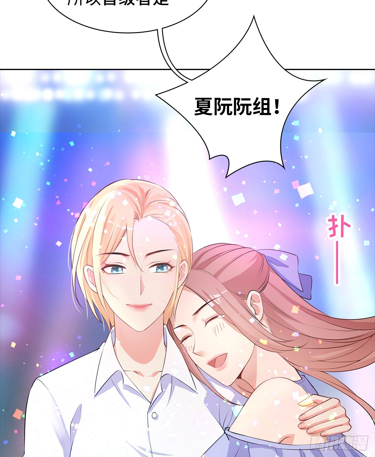 裙上星光裙下臣漫画,13话：我不同意这门追星！1图